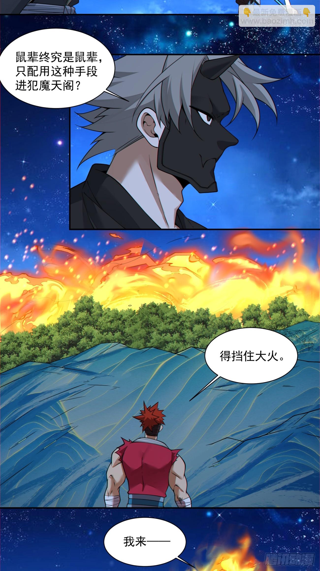 我的徒弟都是大反派 - 第四百一十八回(1/2) - 8