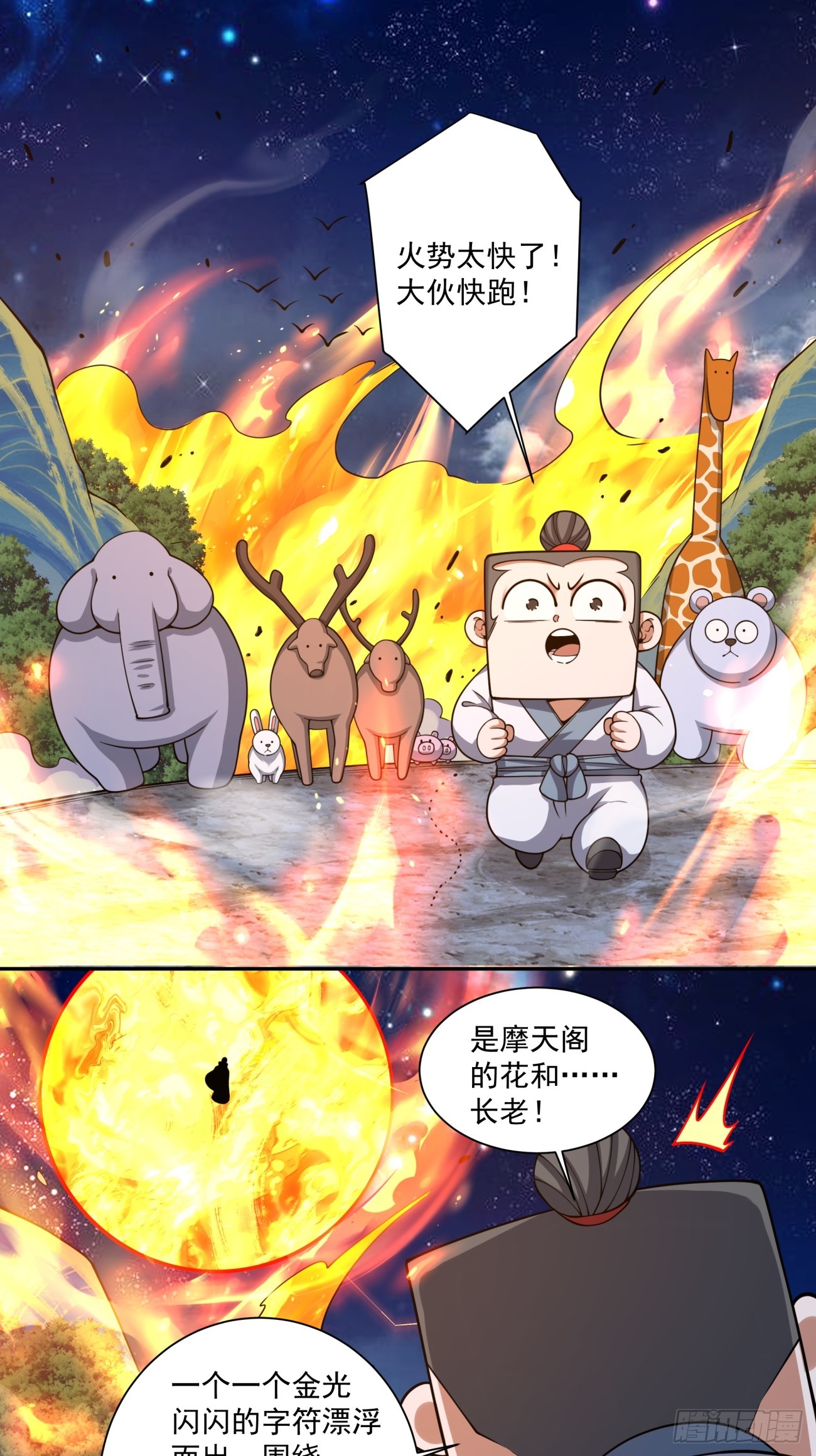 我的徒弟都是大反派 - 第四百一十八回(1/2) - 2