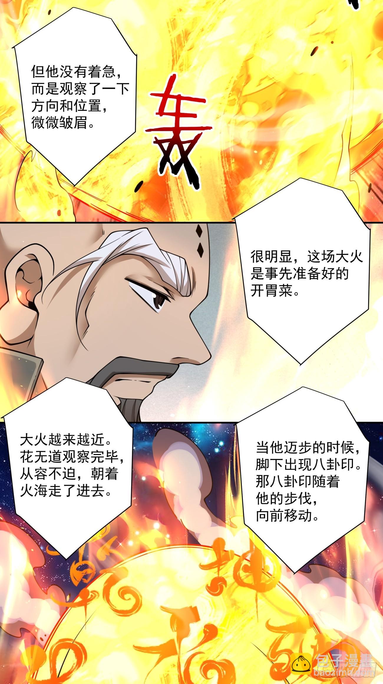 我的徒弟都是大反派 - 第四百一十八回(1/2) - 4