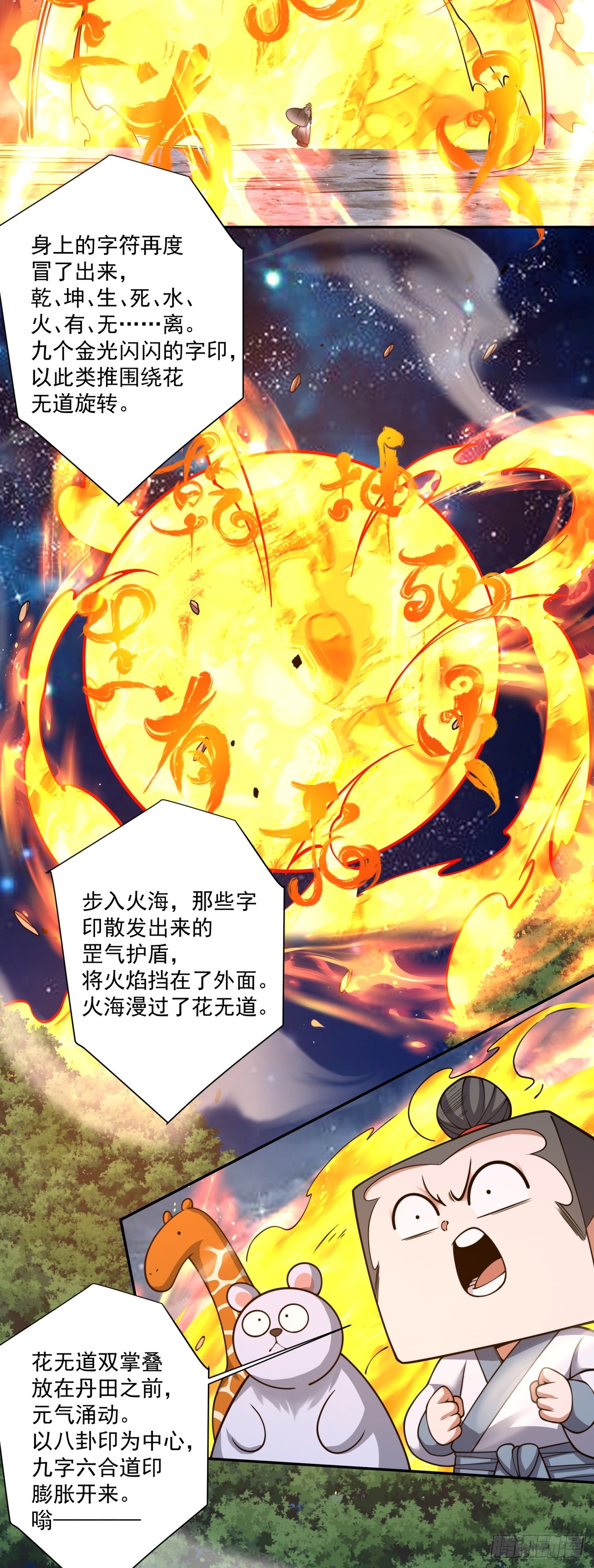 我的徒弟都是大反派 - 第四百一十八回(1/2) - 5