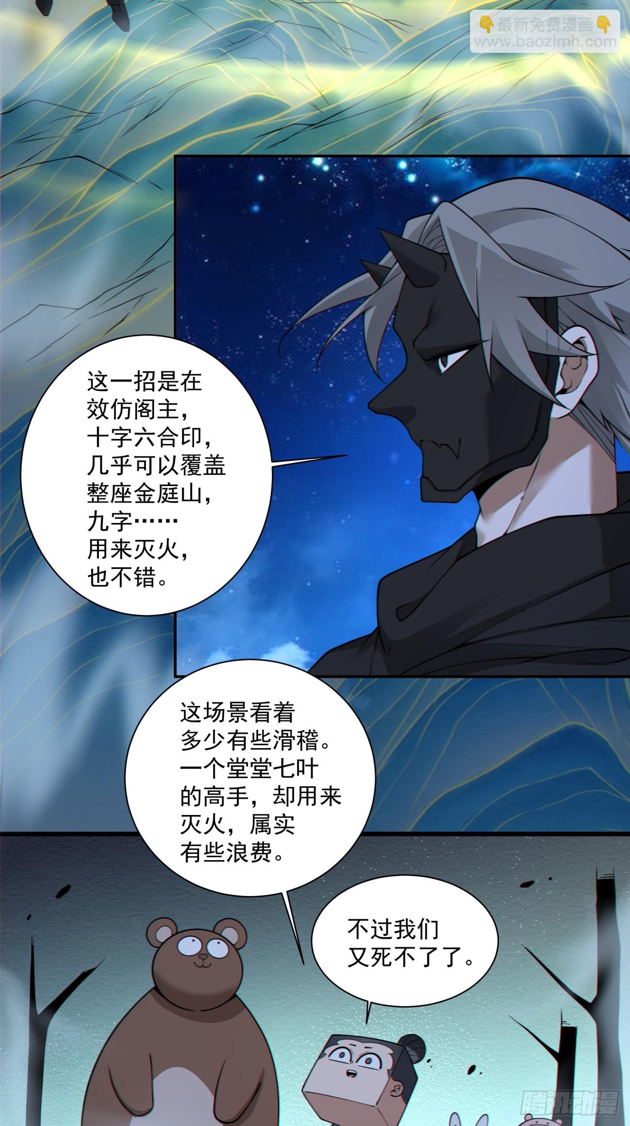 我的徒弟都是大反派 - 第四百一十八回(1/2) - 8