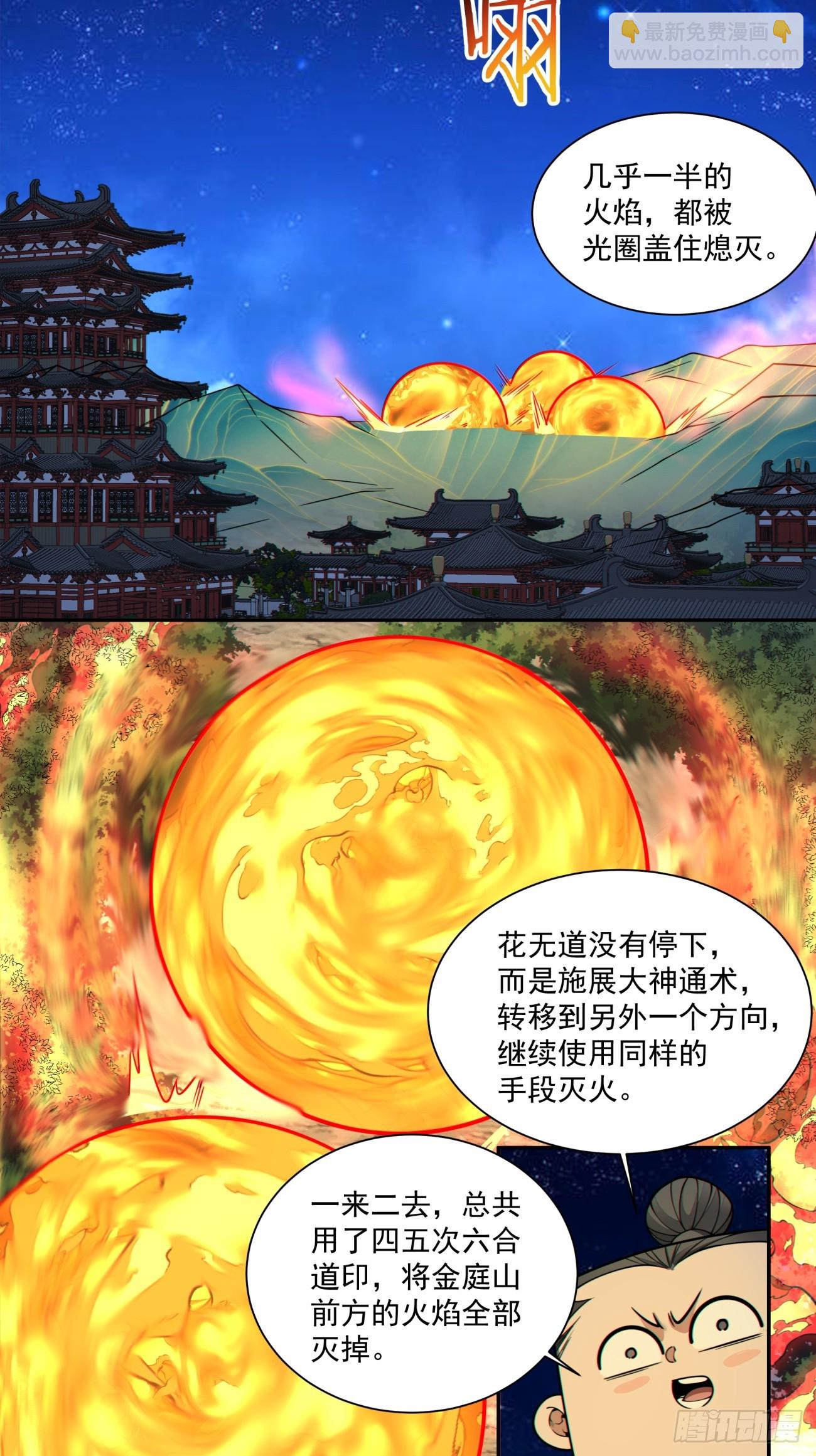 我的徒弟都是大反派 - 第四百一十八回(1/2) - 3