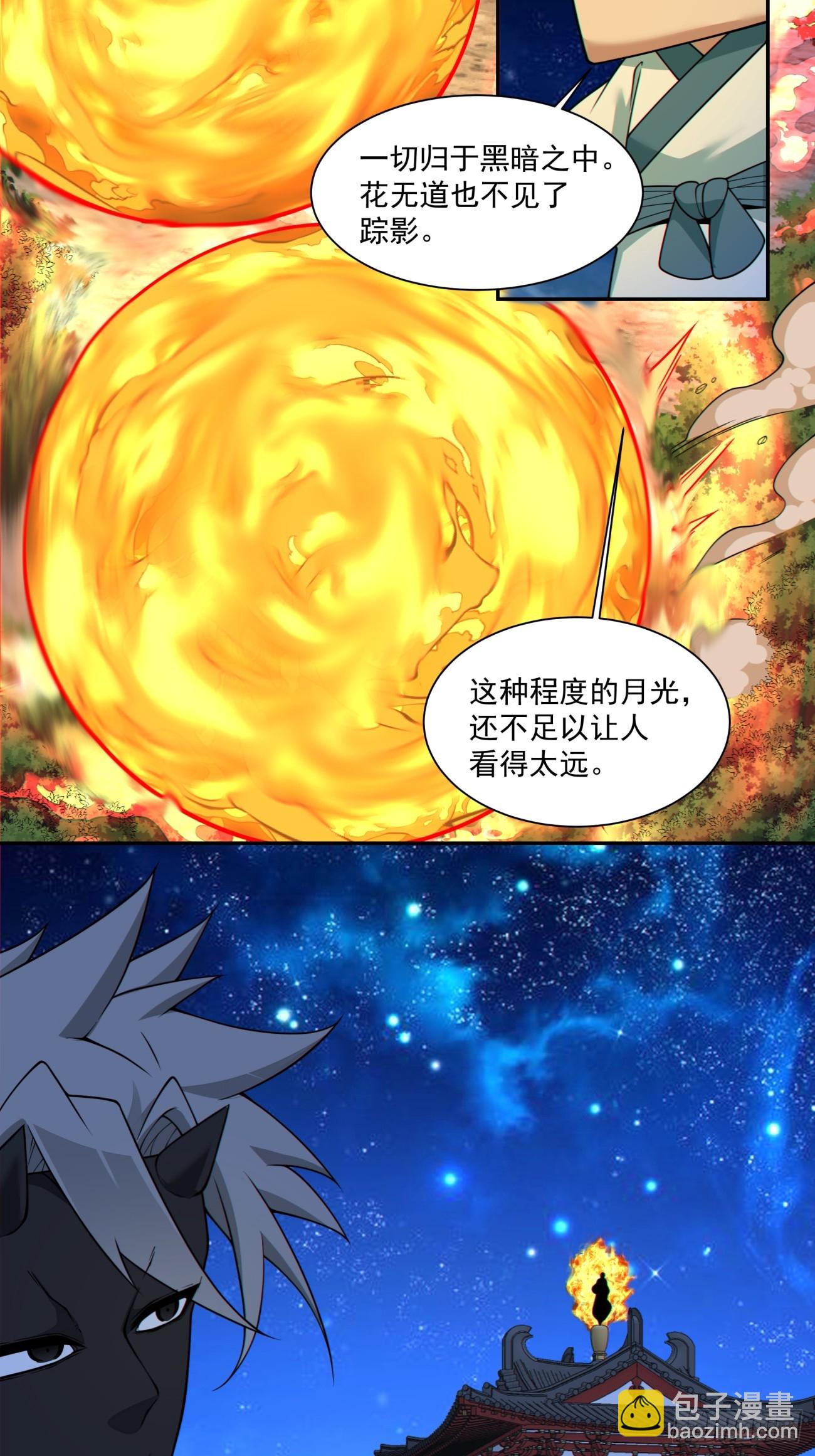 我的徒弟都是大反派 - 第四百一十八回(1/2) - 4