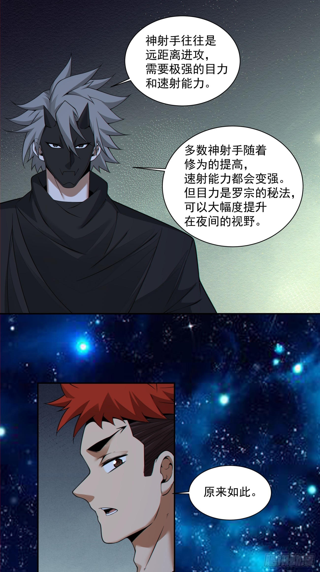 我的徒弟都是大反派 - 第四百一十八回(1/2) - 6