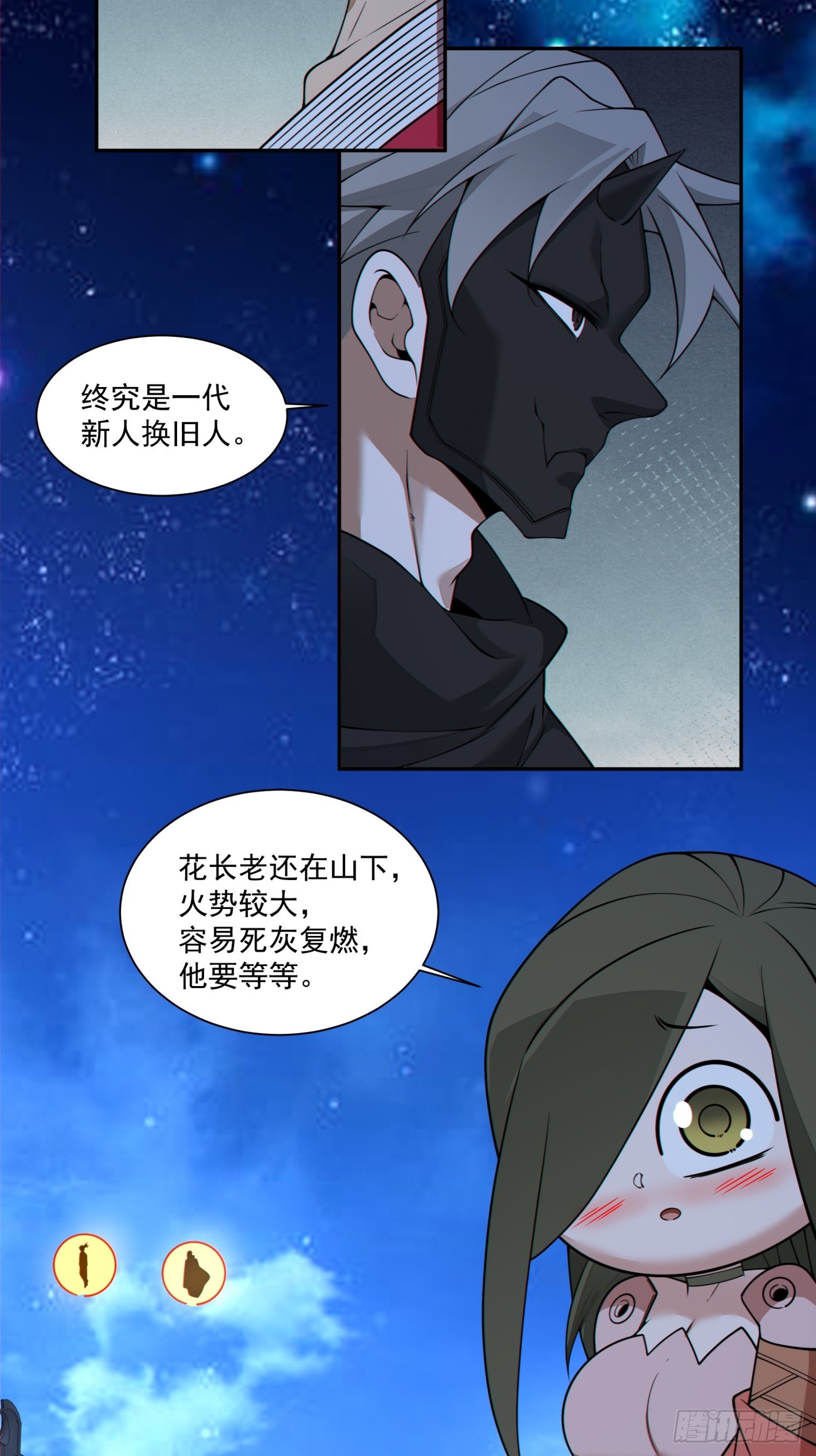 我的徒弟都是大反派 - 第四百一十八回(1/2) - 7