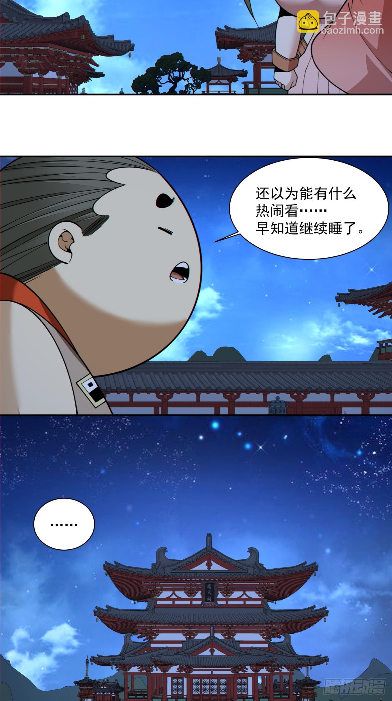 我的徒弟都是大反派 - 第四百一十八回(1/2) - 8