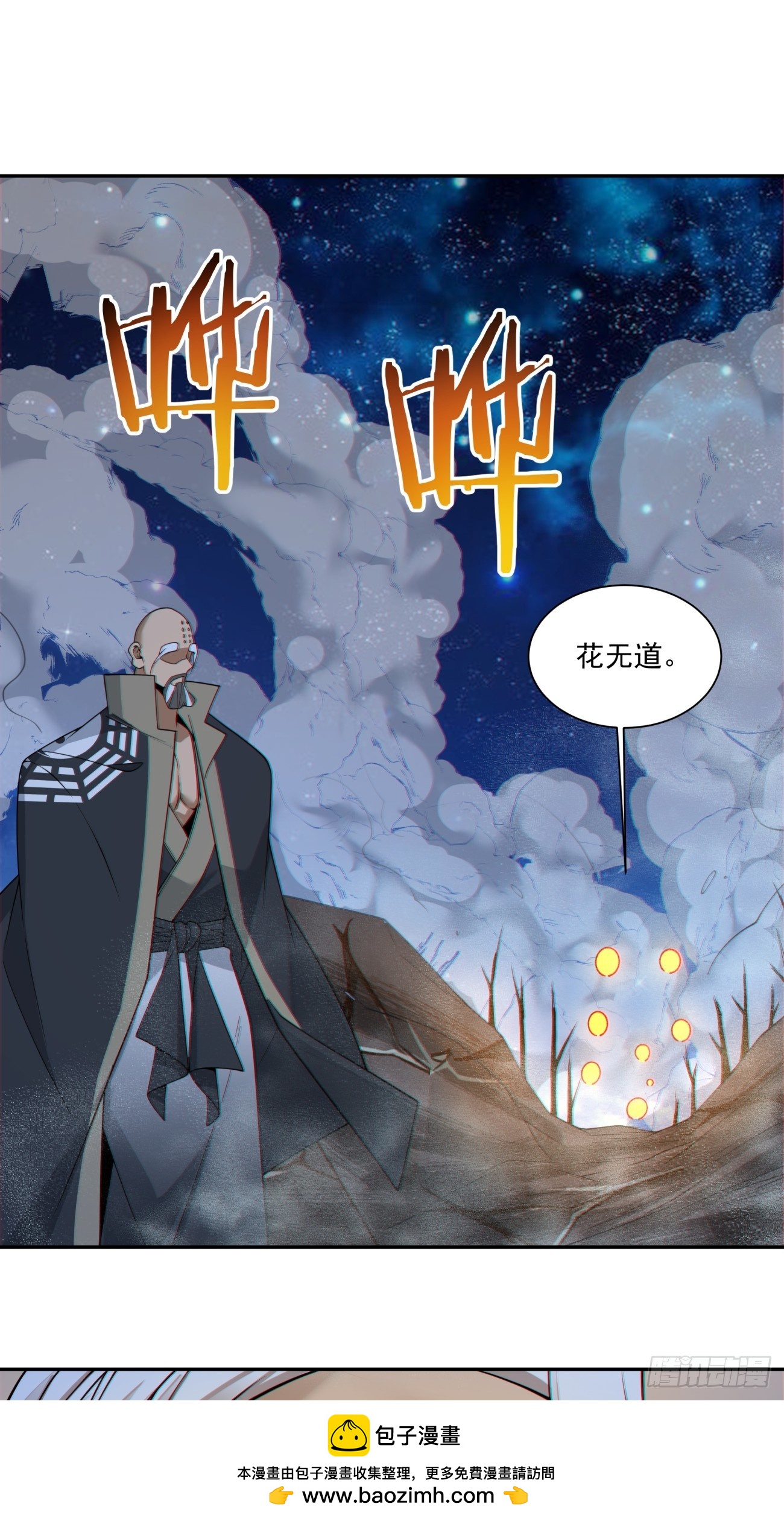 我的徒弟都是大反派 - 第四百一十八回(1/2) - 2