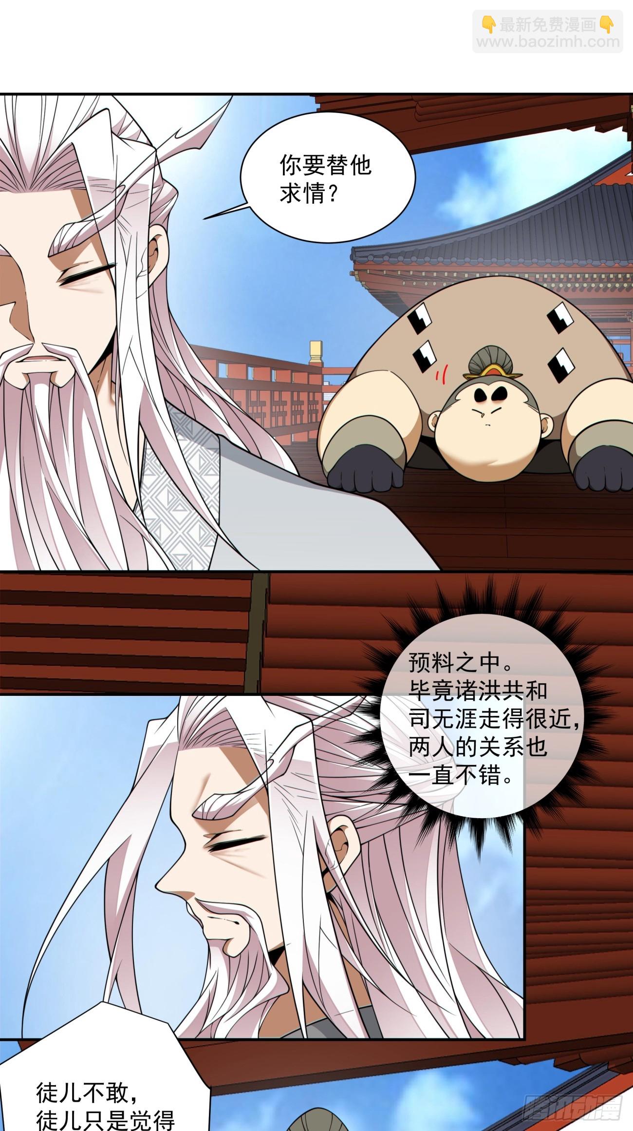 我的徒弟都是大反派 - 第四百一十八回(1/2) - 6