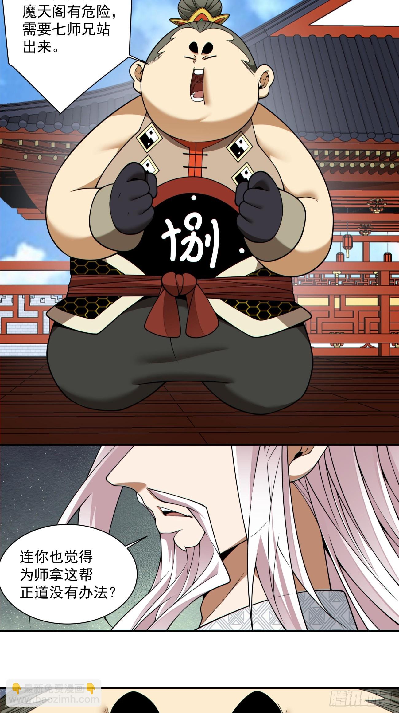 我的徒弟都是大反派 - 第四百一十八回(1/2) - 7