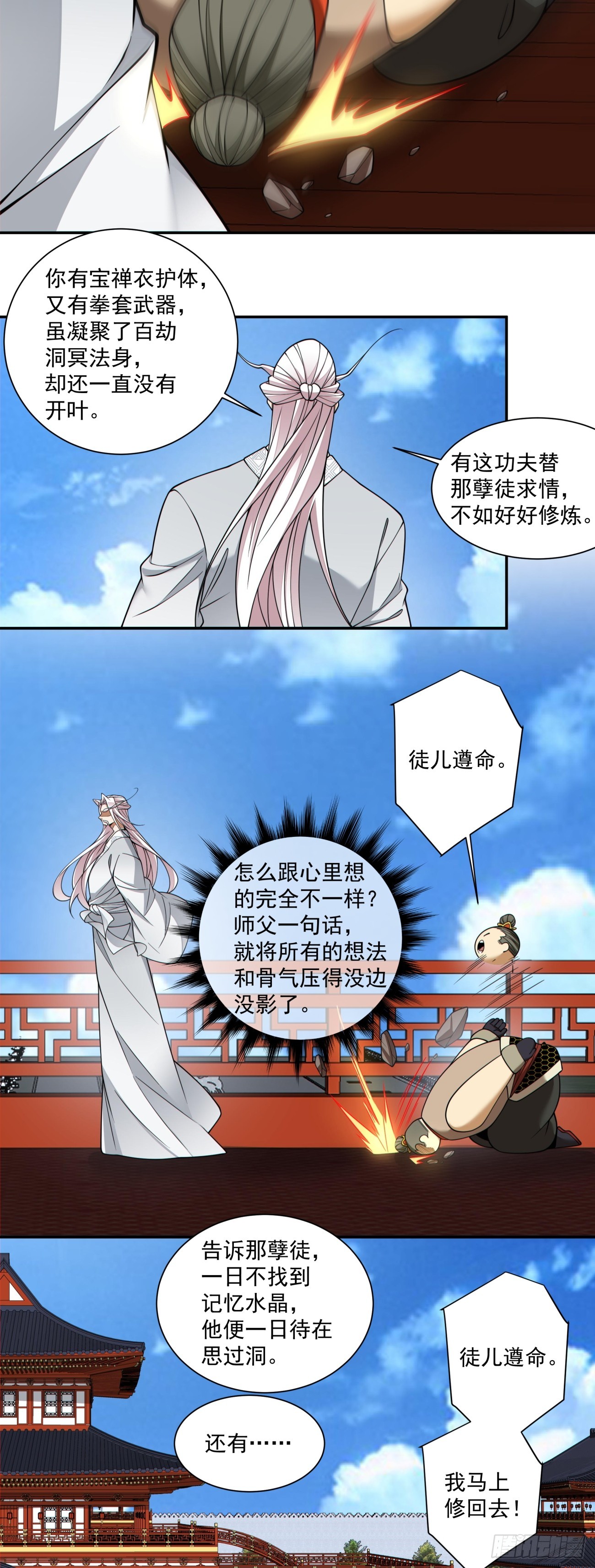 我的徒弟都是大反派 - 第四百一十八回(1/2) - 1