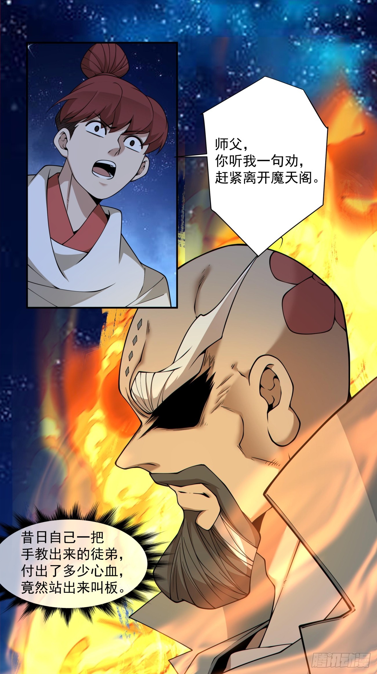 我的徒弟都是大反派 - 第四百二十回 - 2