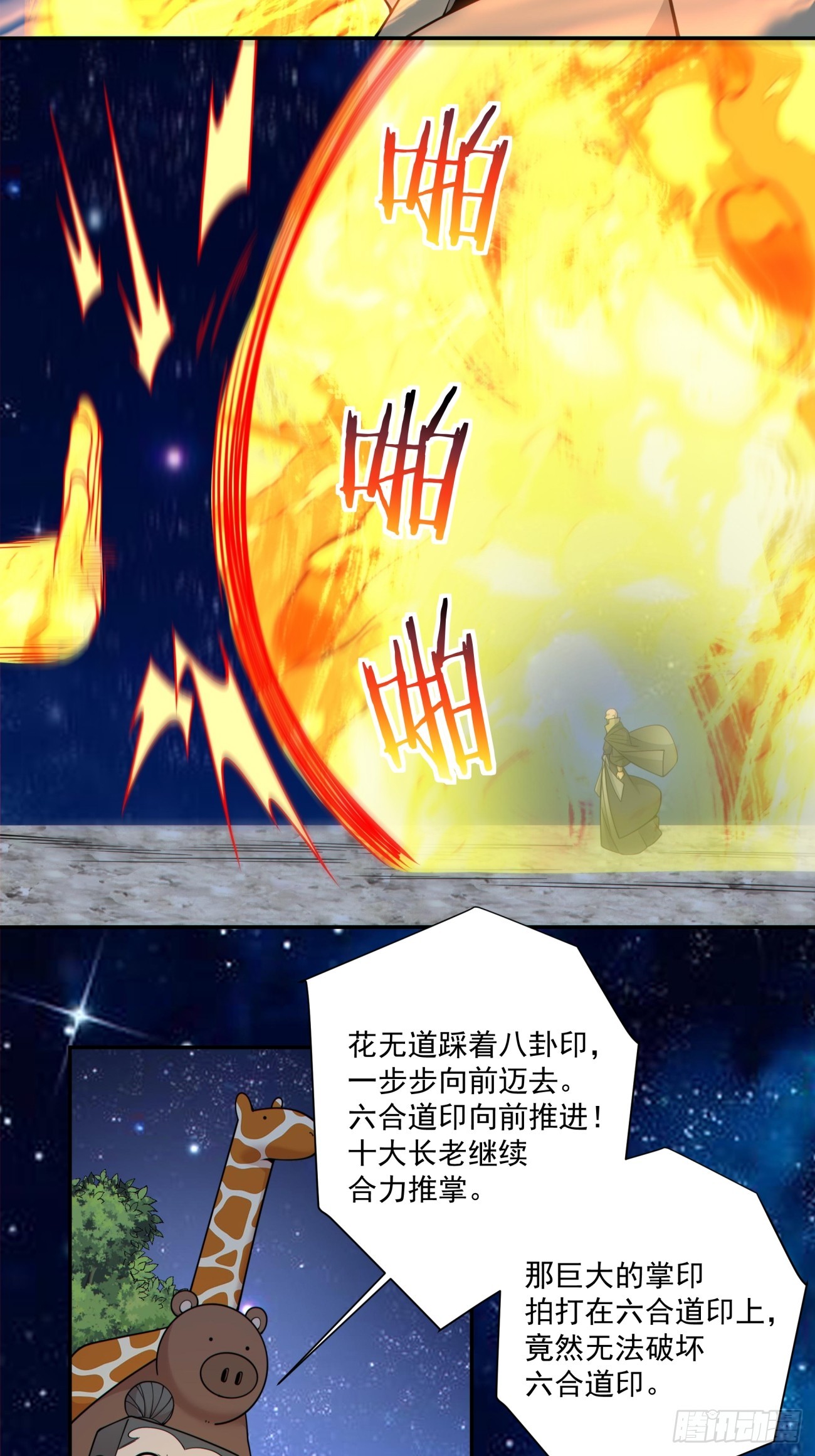 我的徒弟都是大反派 - 第四百二十回 - 3