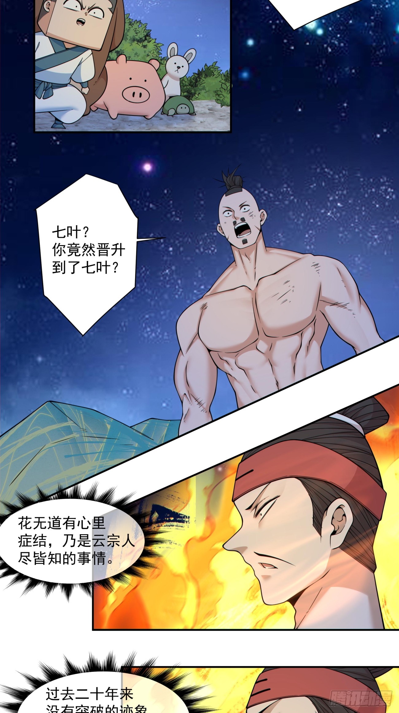 我的徒弟都是大反派 - 第四百二十回 - 4