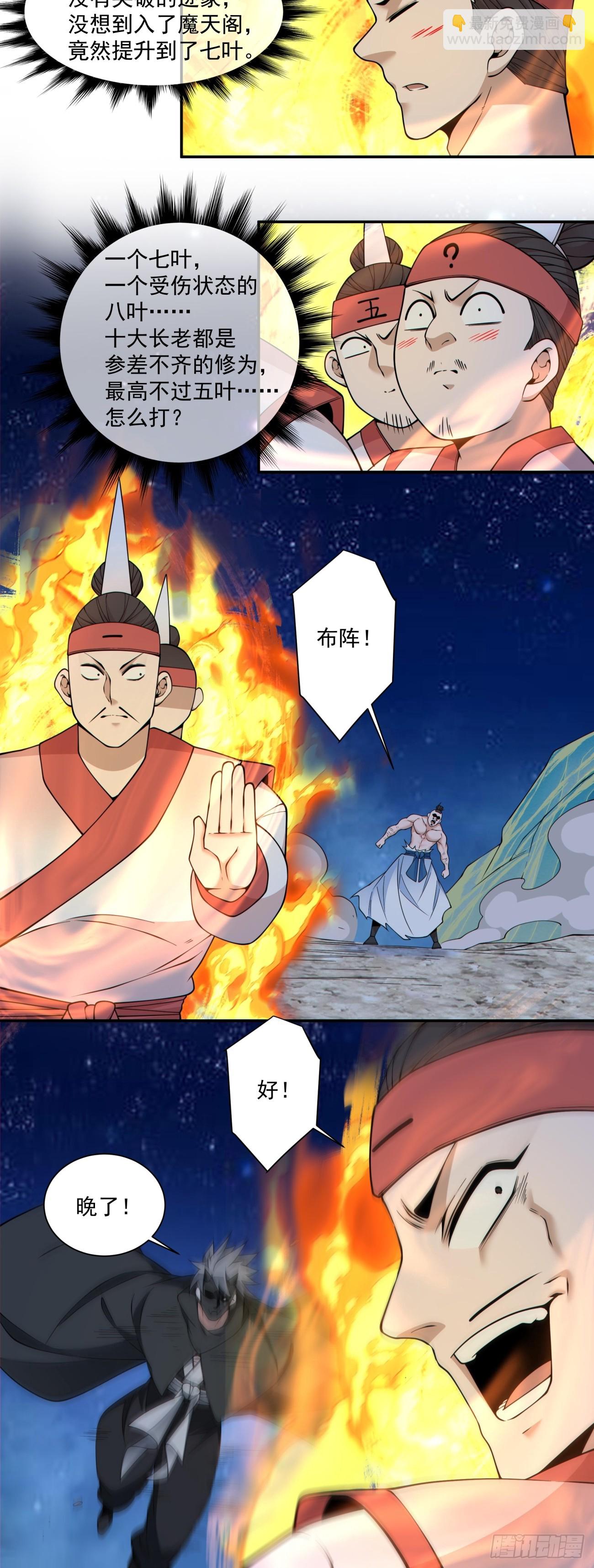 我的徒弟都是大反派 - 第四百二十回 - 5