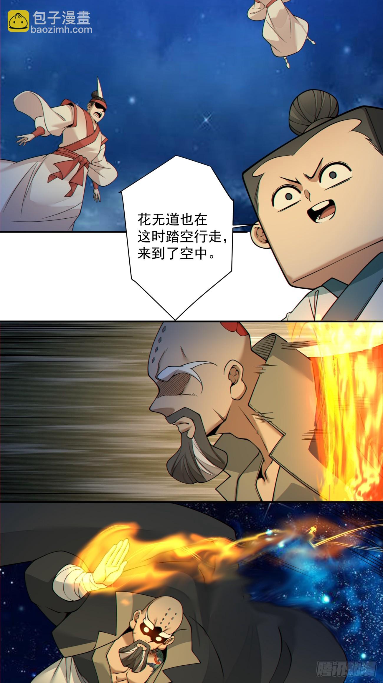 我的徒弟都是大反派 - 第四百二十回 - 8