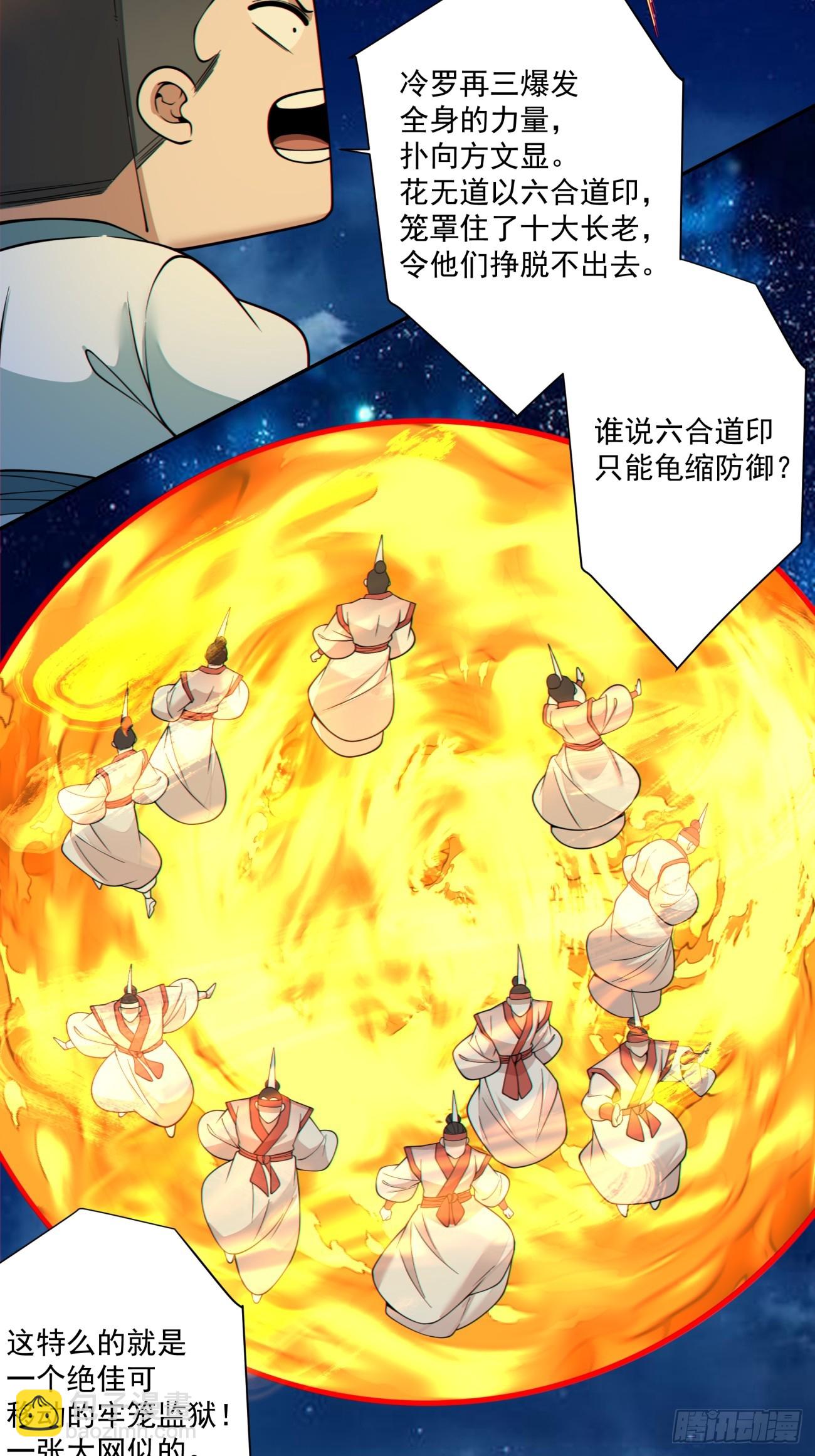 我的徒弟都是大反派 - 第四百二十回 - 7