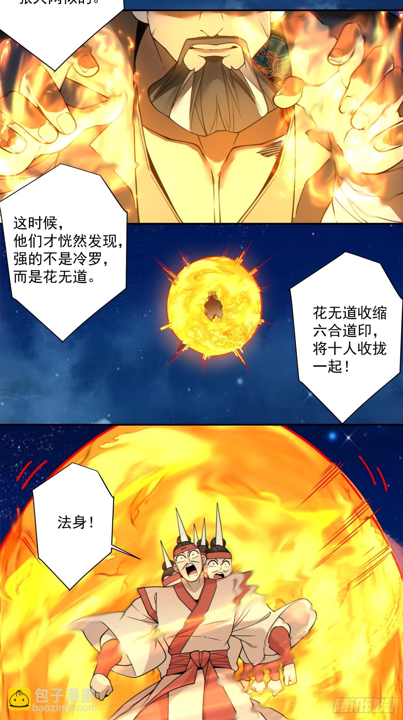 我的徒弟都是大反派 - 第四百二十回 - 8