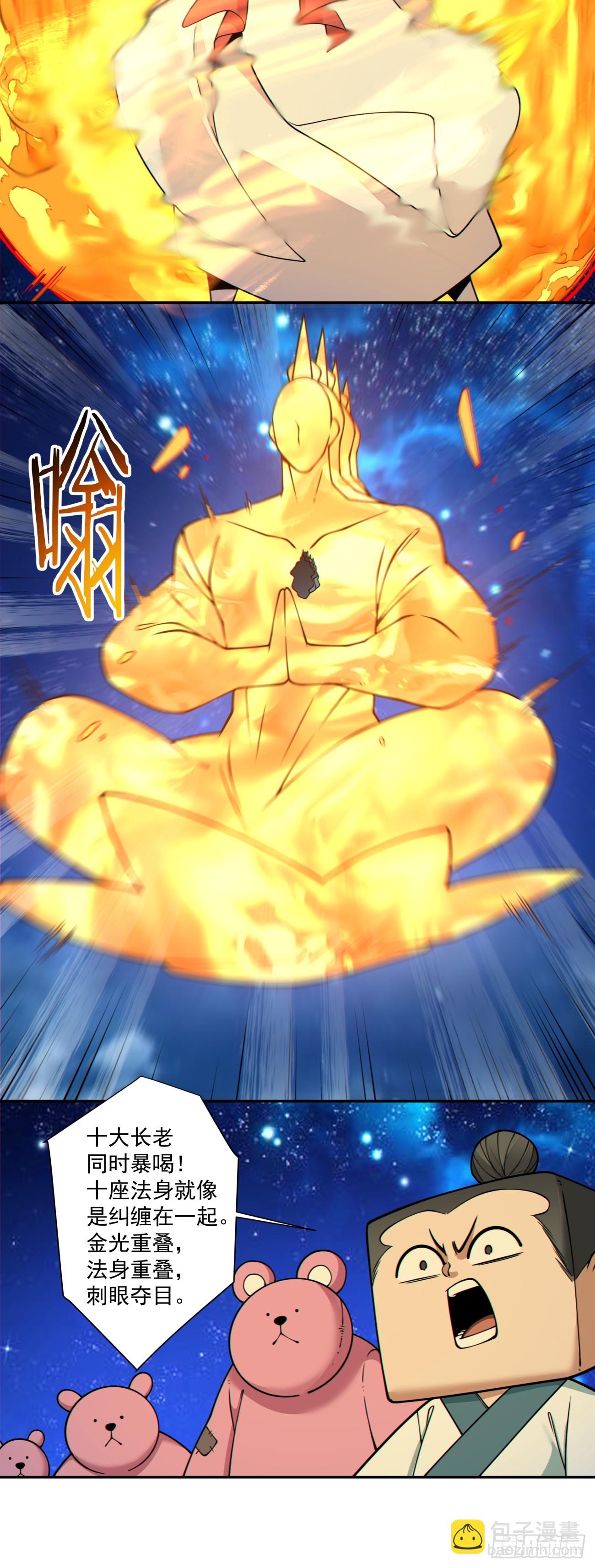 我的徒弟都是大反派 - 第四百二十回 - 1