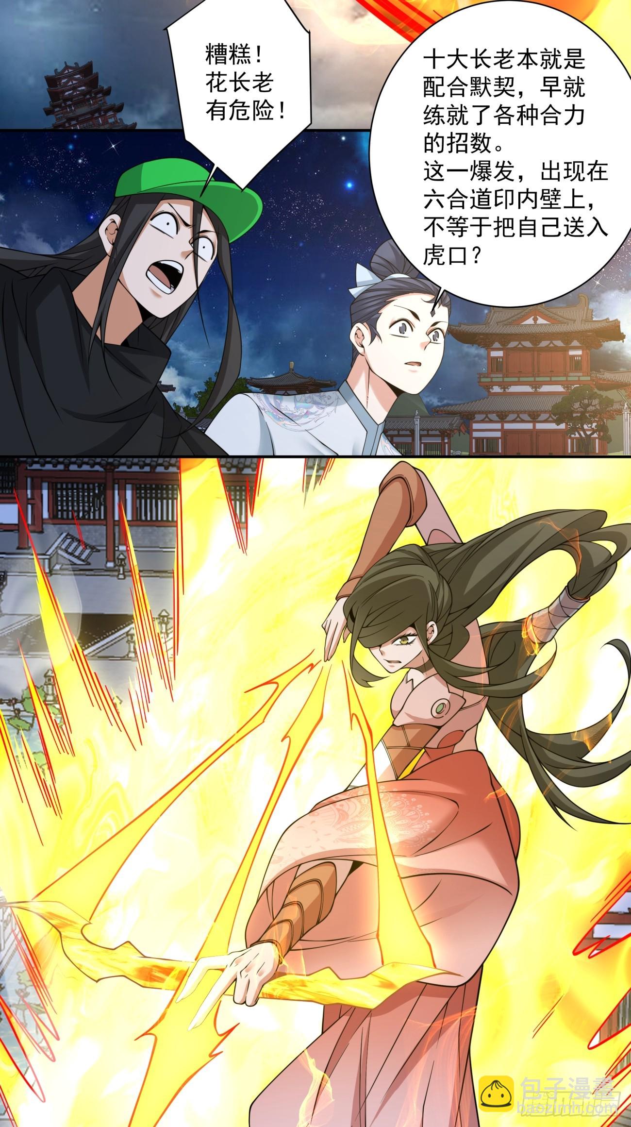 我的徒弟都是大反派 - 第四百二十回 - 3