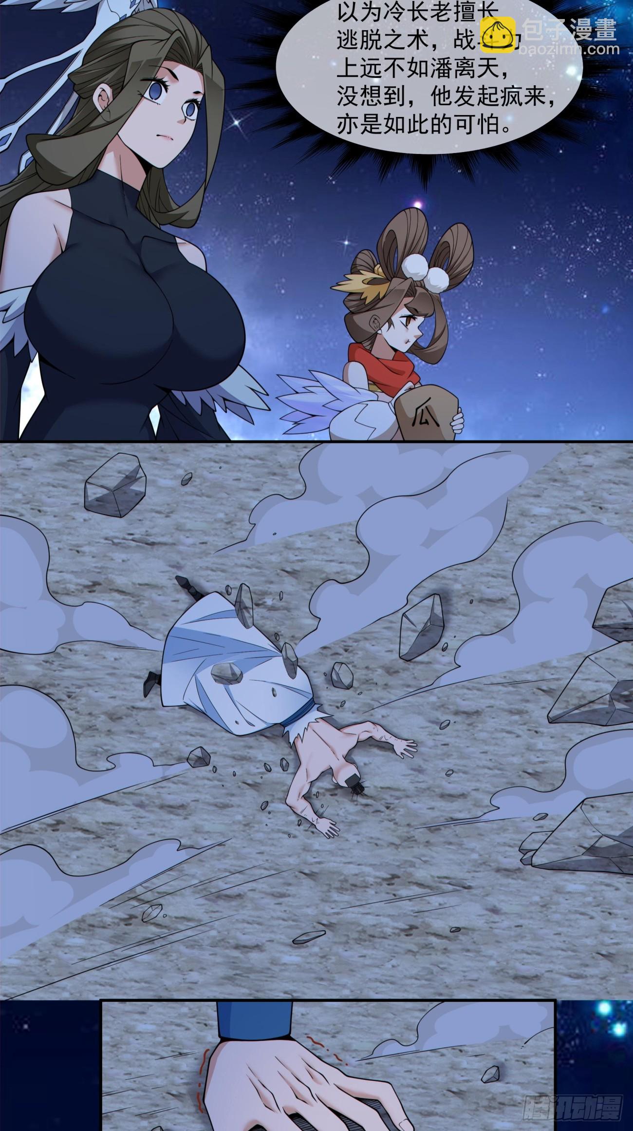 我的徒弟都是大反派 - 第四百二十回 - 3