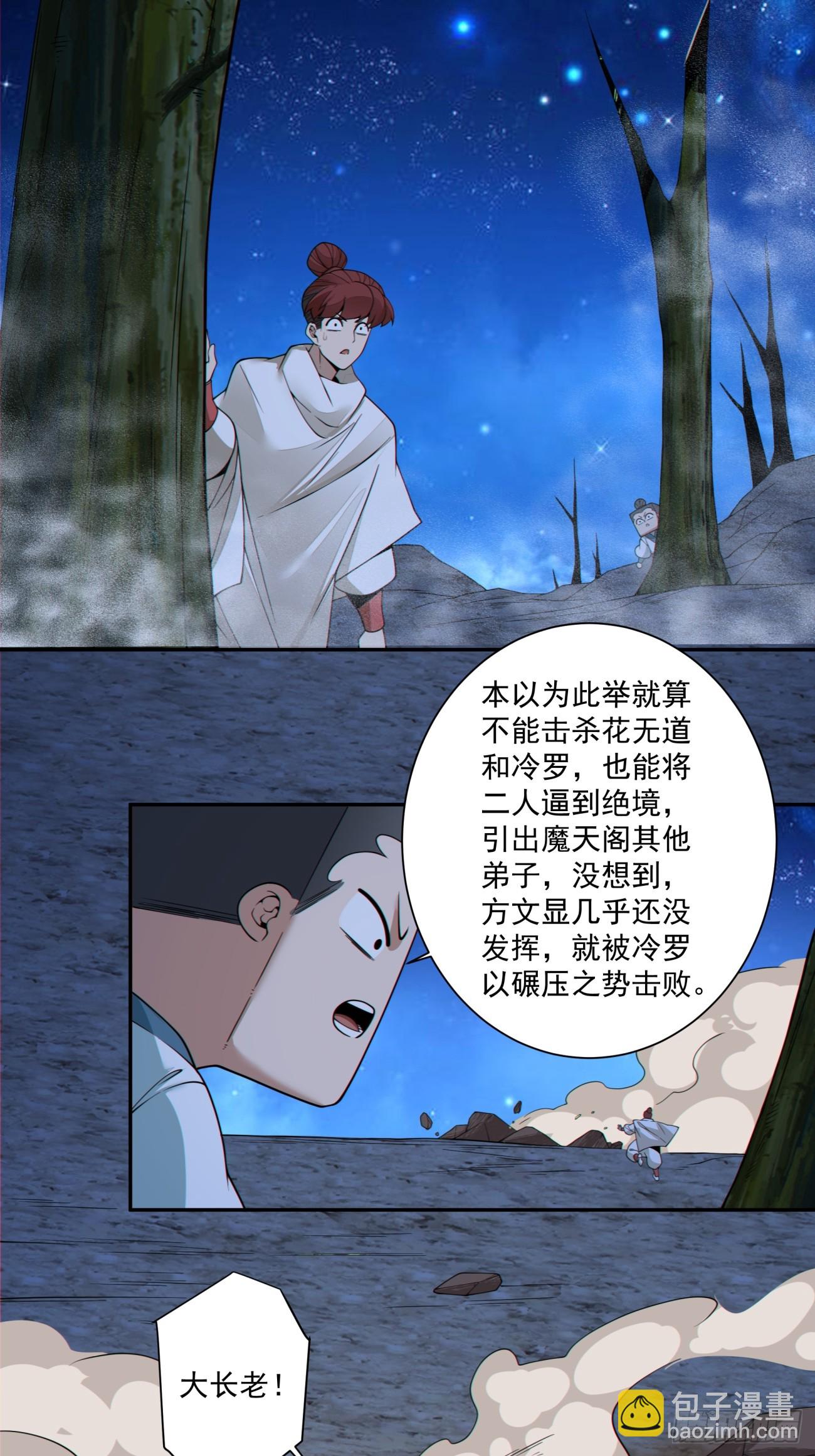 我的徒弟都是大反派 - 第四百二十回 - 3