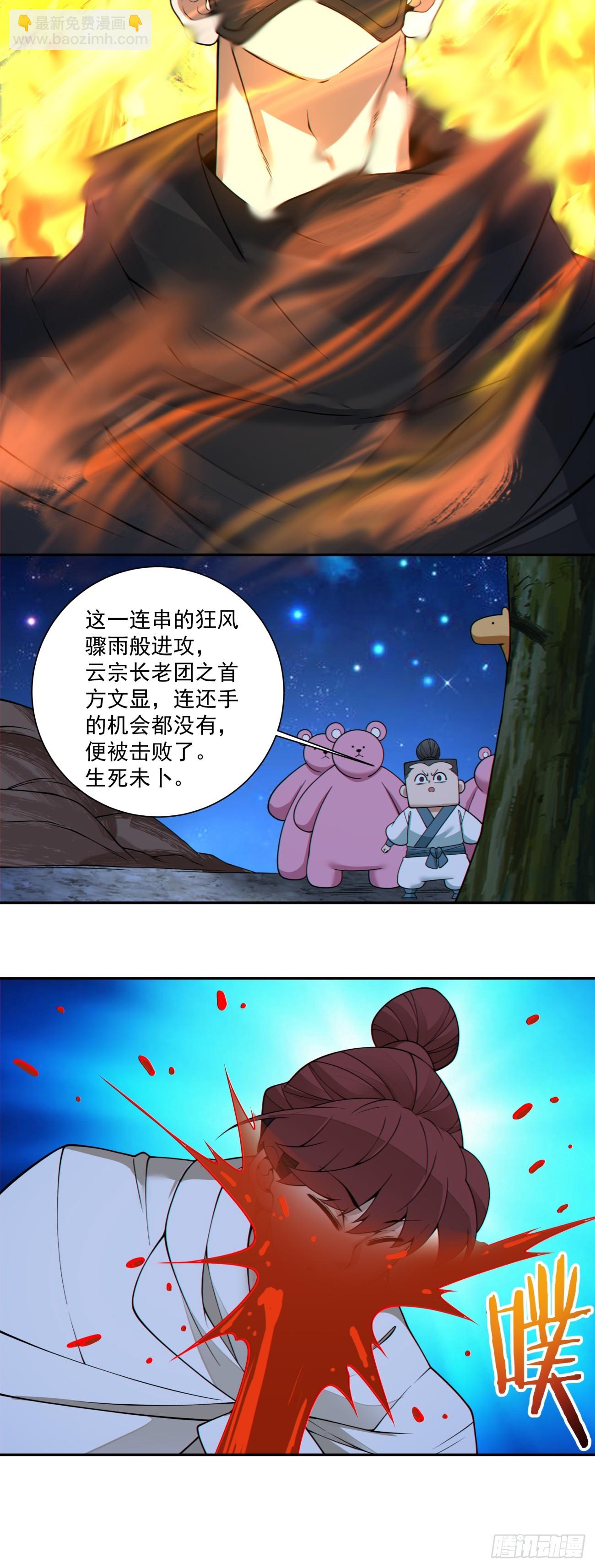 我的徒弟都是大反派 - 第四百二十回 - 5