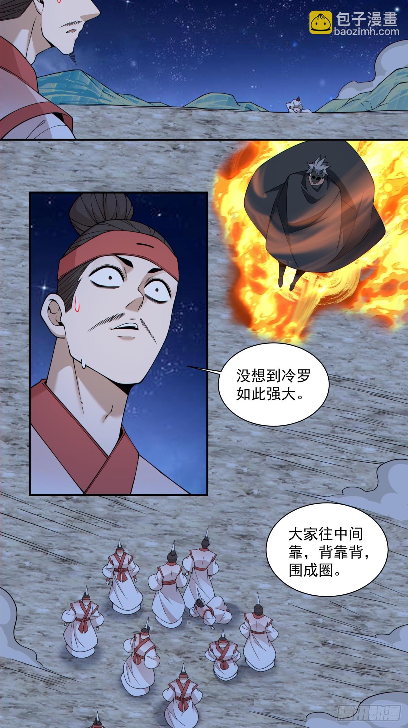 我的徒弟都是大反派 - 第四百二十回 - 8