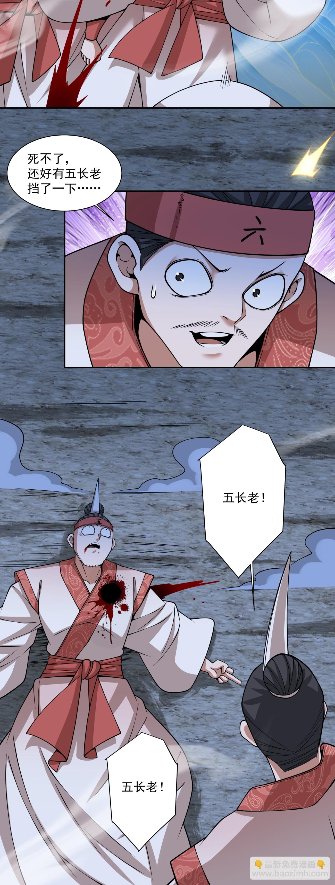 我的徒弟都是大反派 - 第四百二十回 - 5