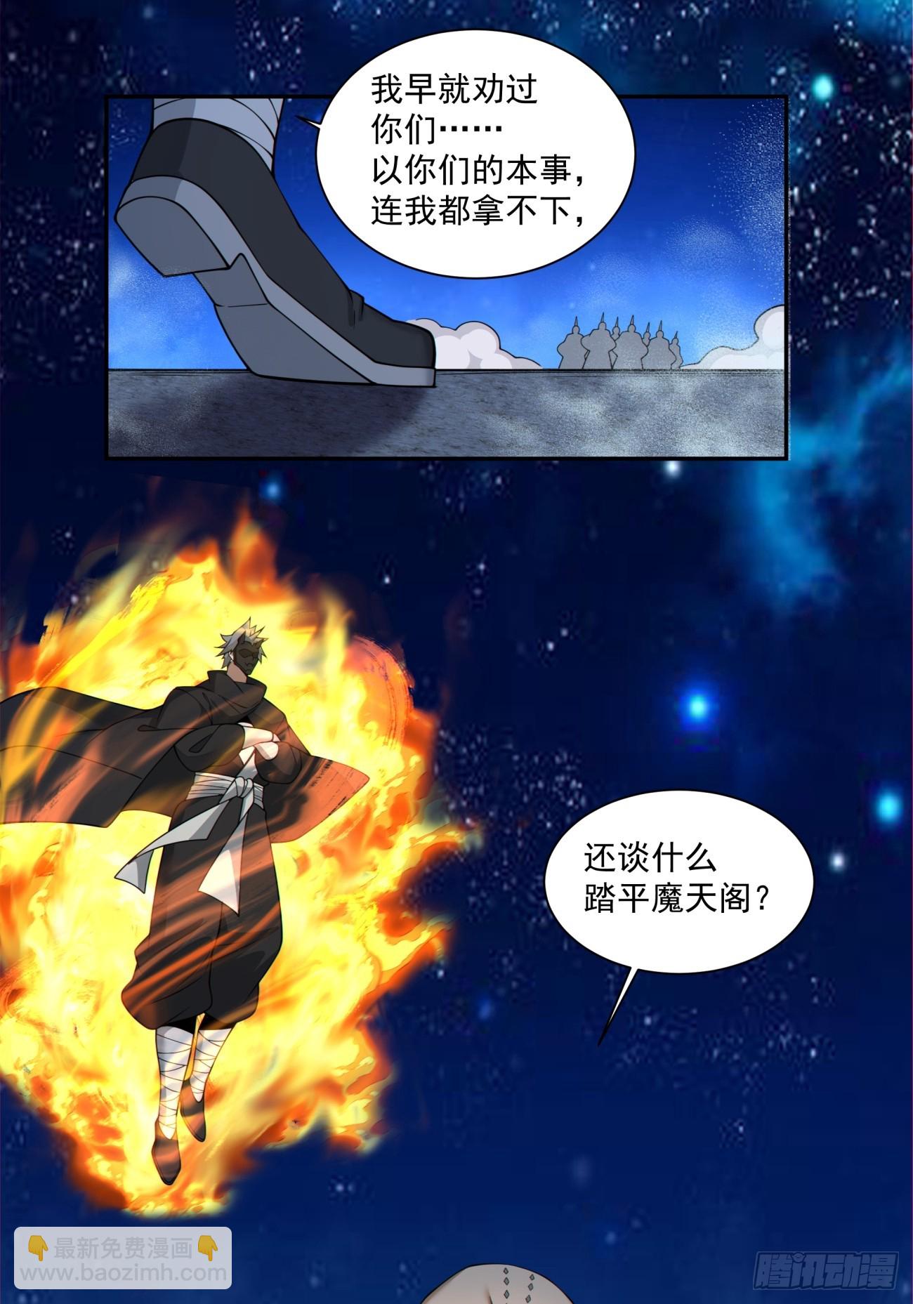 我的徒弟都是大反派 - 第四百二十回 - 6