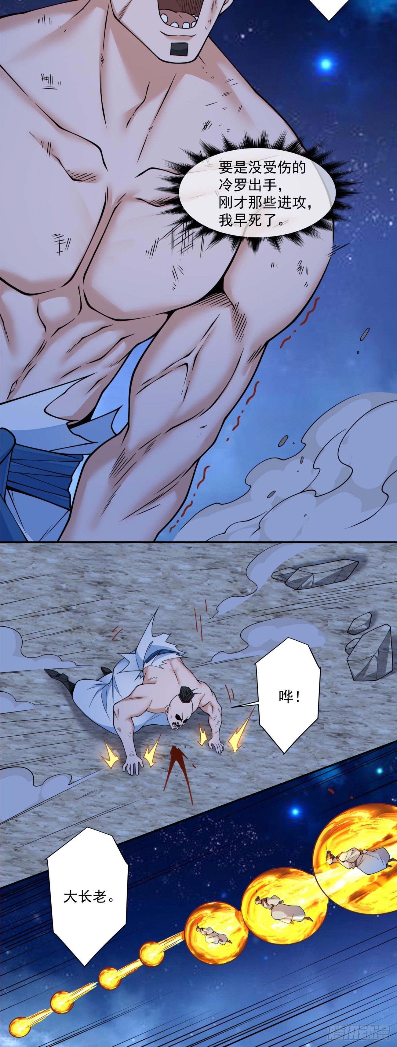 我的徒弟都是大反派 - 第四百二十回 - 5