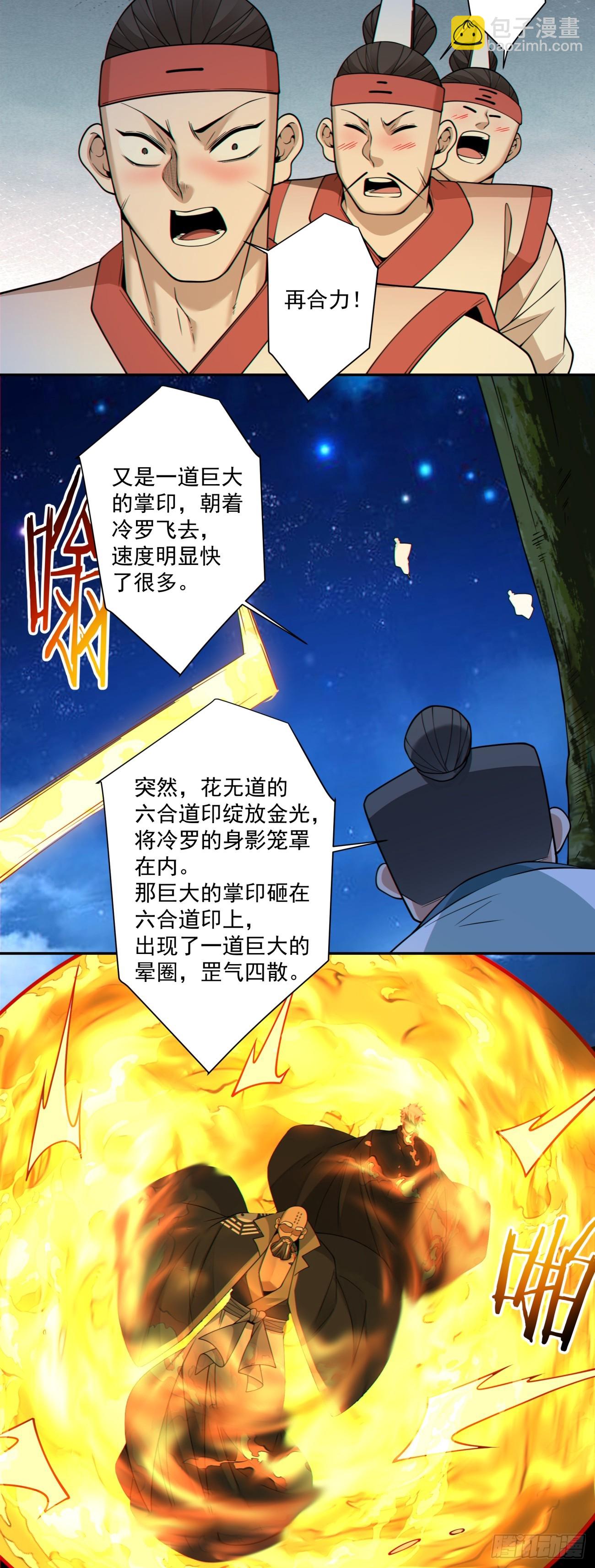 我的徒弟都是大反派 - 第四百二十回 - 1