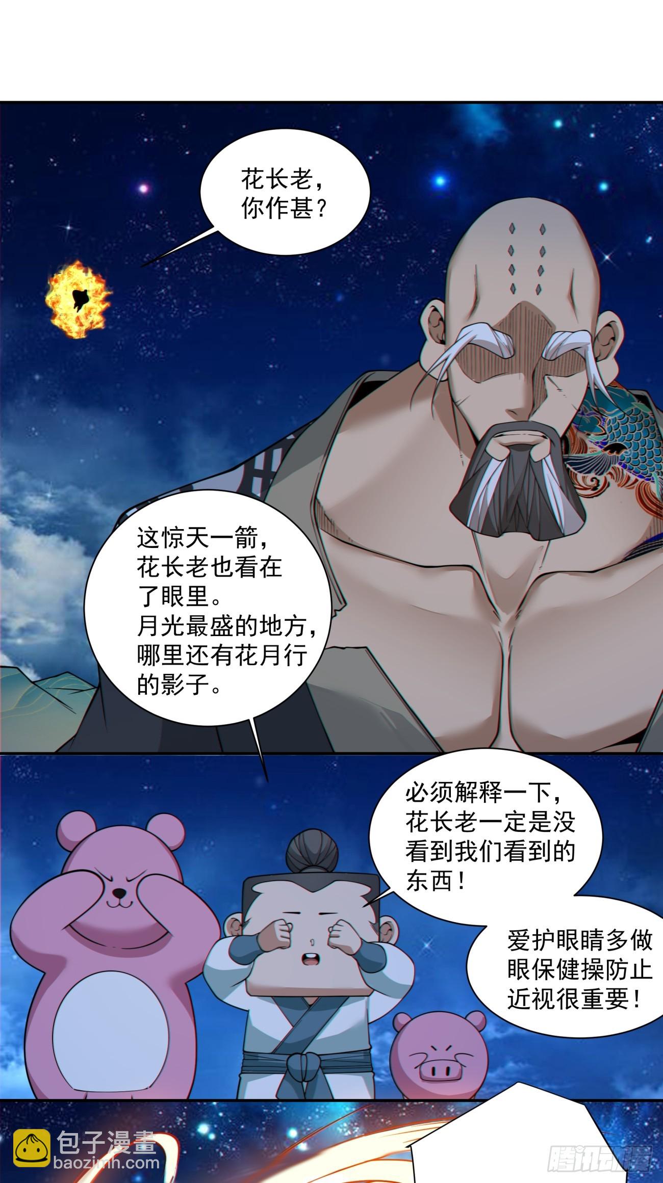 我的徒弟都是大反派 - 第四百二十二回 - 3