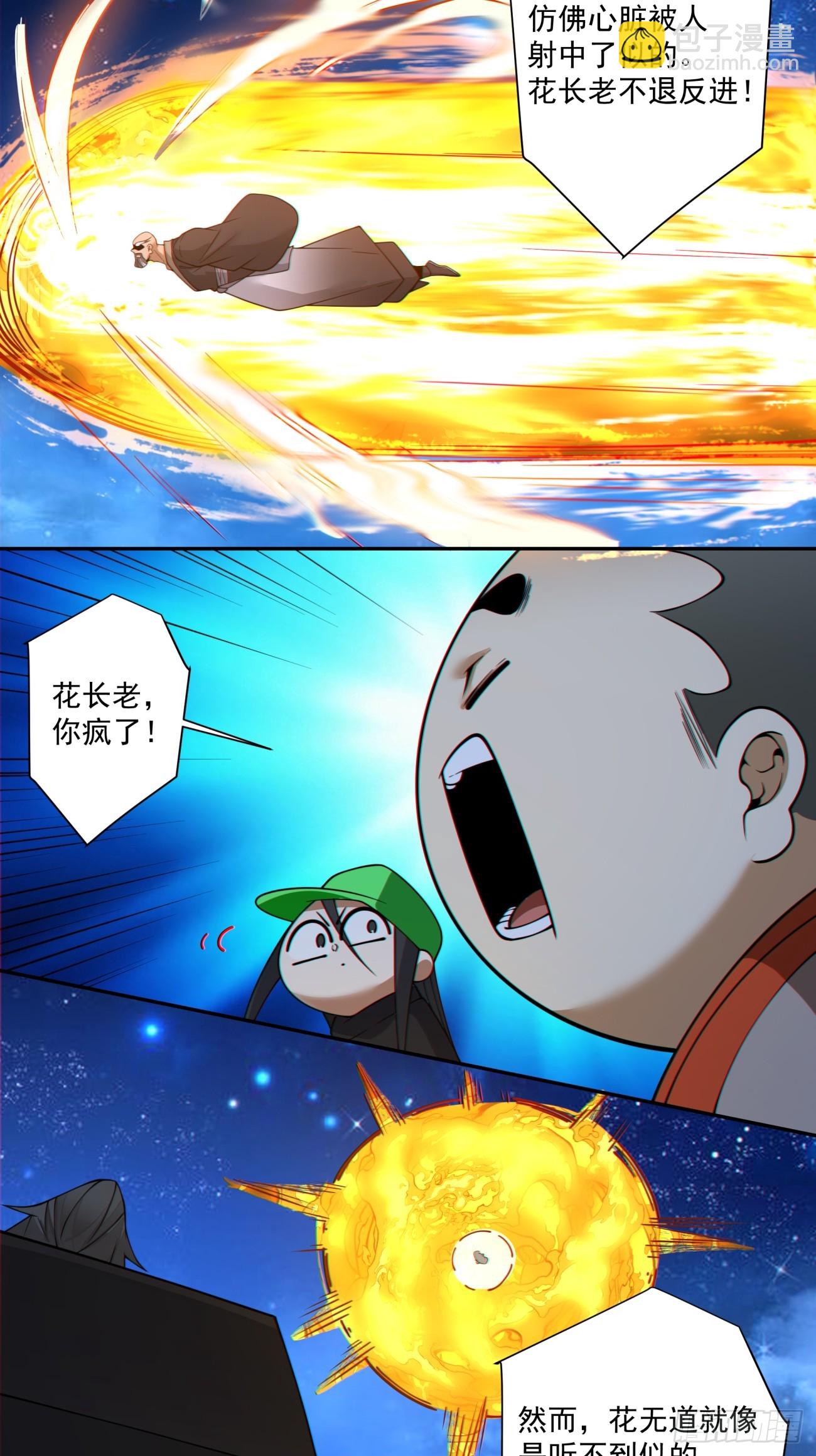 我的徒弟都是大反派 - 第四百二十二回 - 4