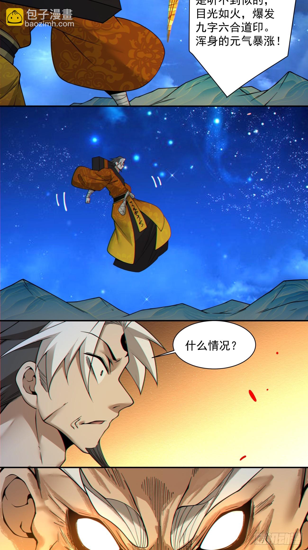 我的徒弟都是大反派 - 第四百二十二回 - 5