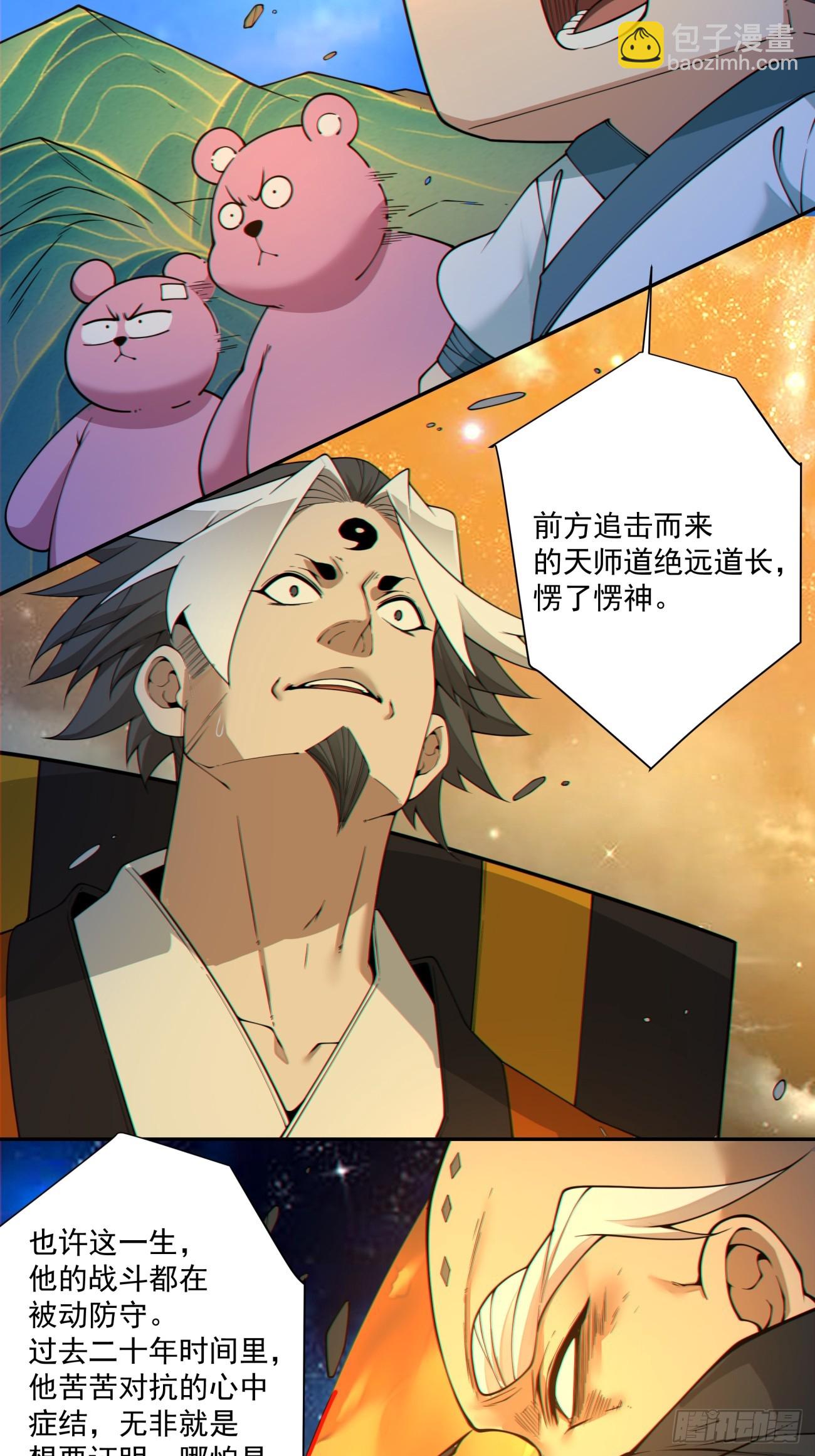 我的徒弟都是大反派 - 第四百二十二回 - 2