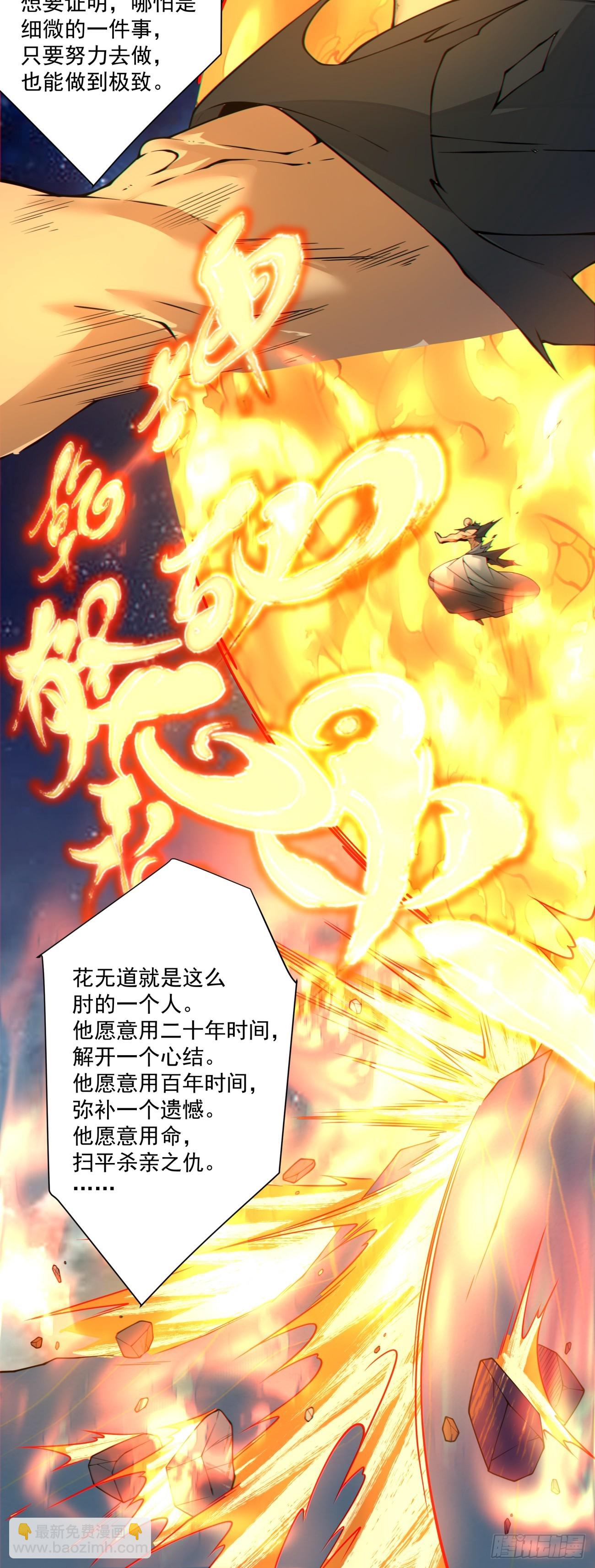 我的徒弟都是大反派 - 第四百二十二回 - 3