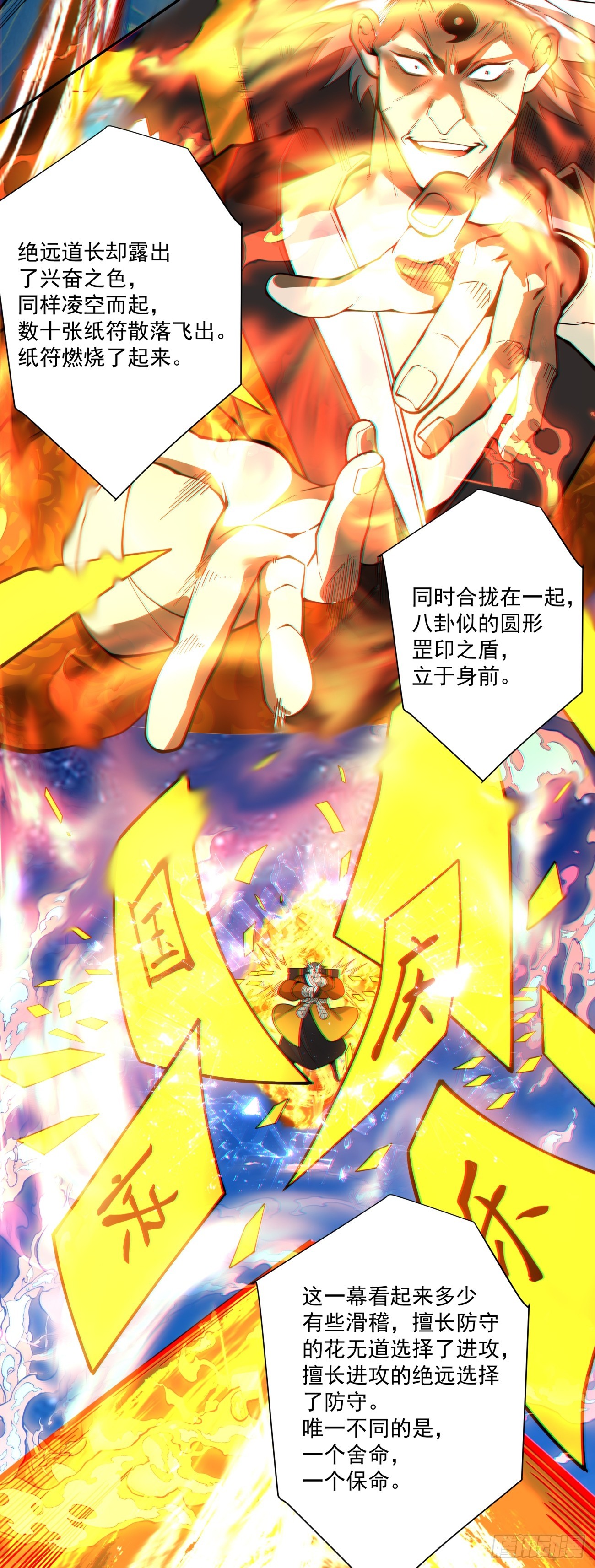 我的徒弟都是大反派 - 第四百二十二回 - 7