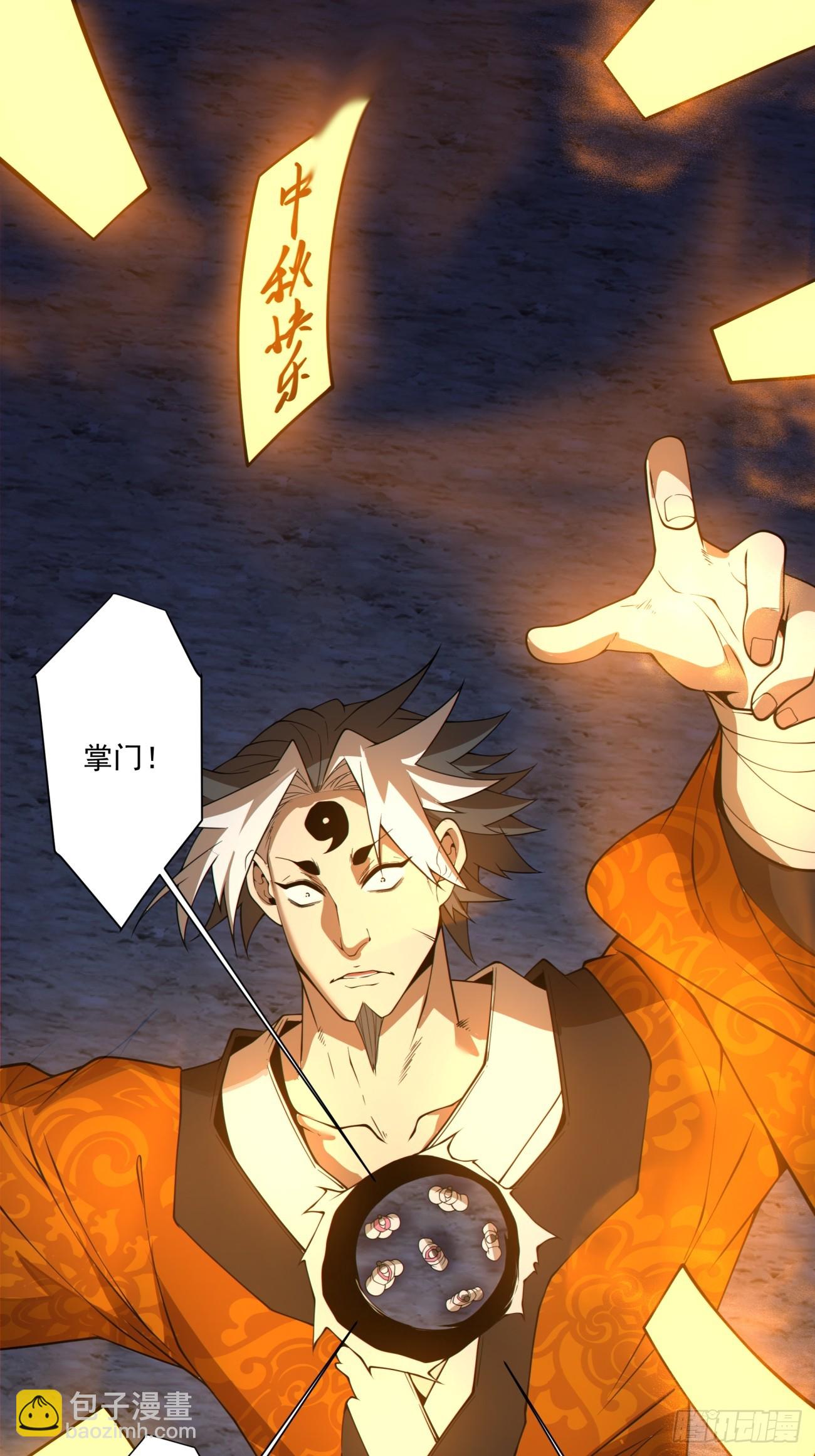 我的徒弟都是大反派 - 第四百二十二回 - 5