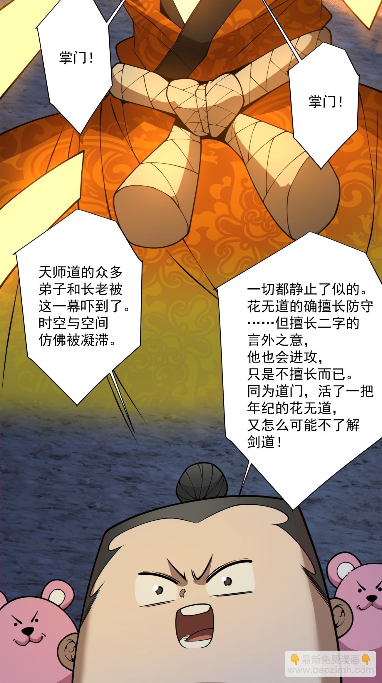 我的徒弟都是大反派 - 第四百二十二回 - 6