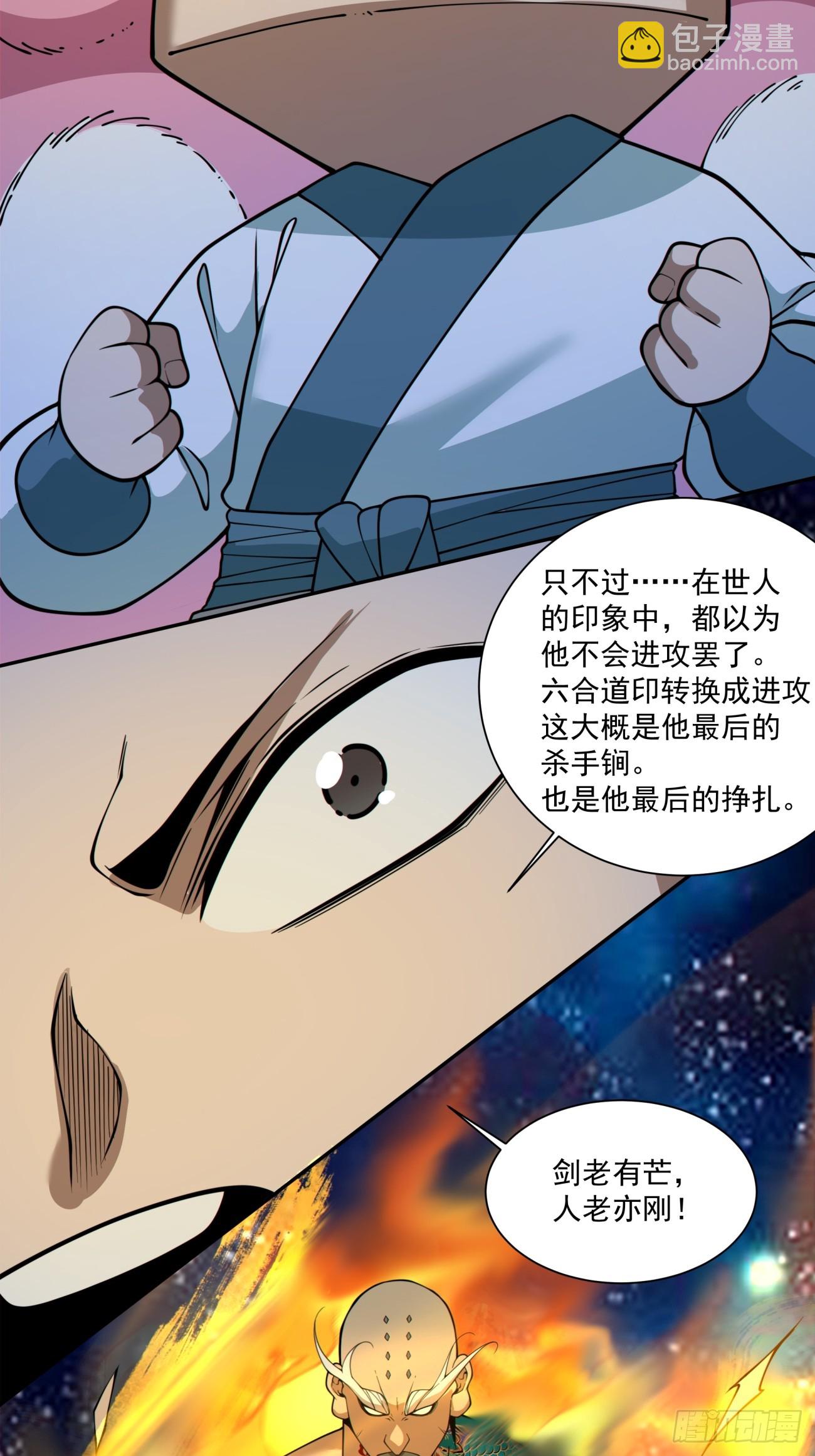 我的徒弟都是大反派 - 第四百二十二回 - 7