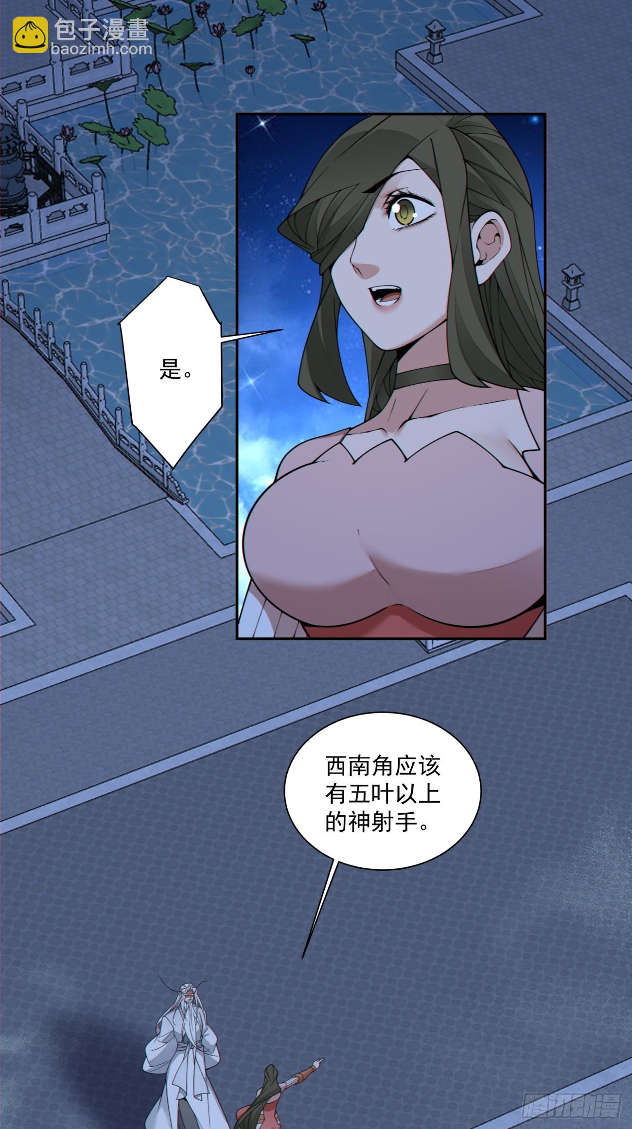 我的徒弟都是大反派 - 第四百二十二回 - 6