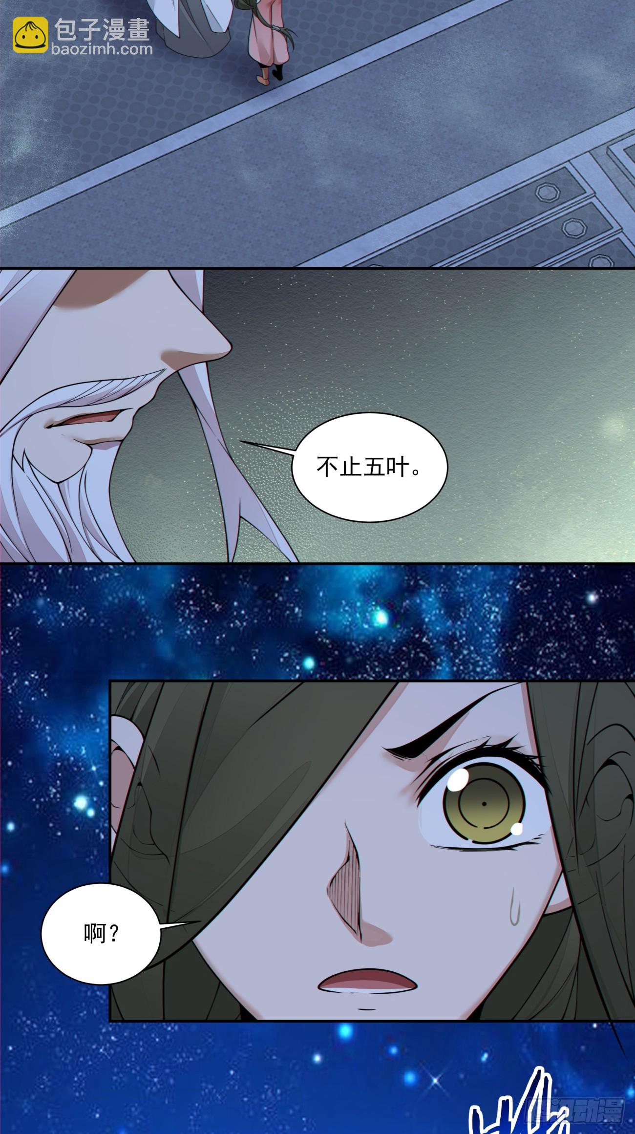 我的徒弟都是大反派 - 第四百二十二回 - 7