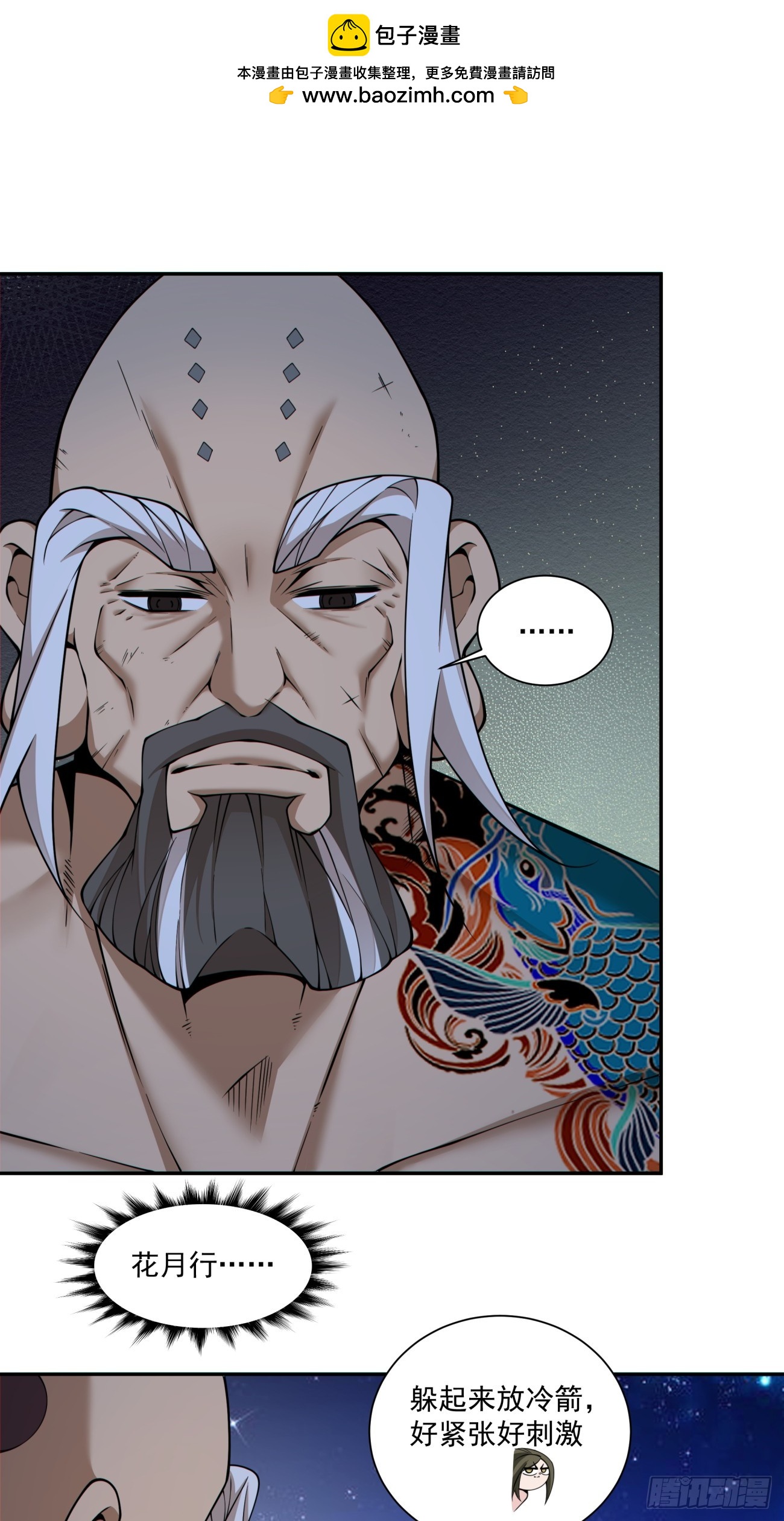 我的徒弟都是大反派 - 第四百二十四回 - 3