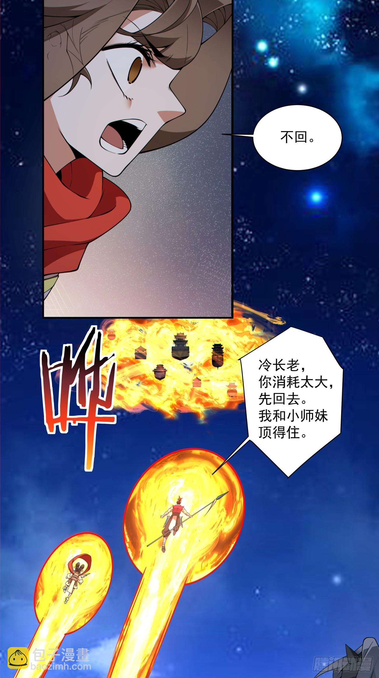 我的徒弟都是大反派 - 第四百二十四回 - 5