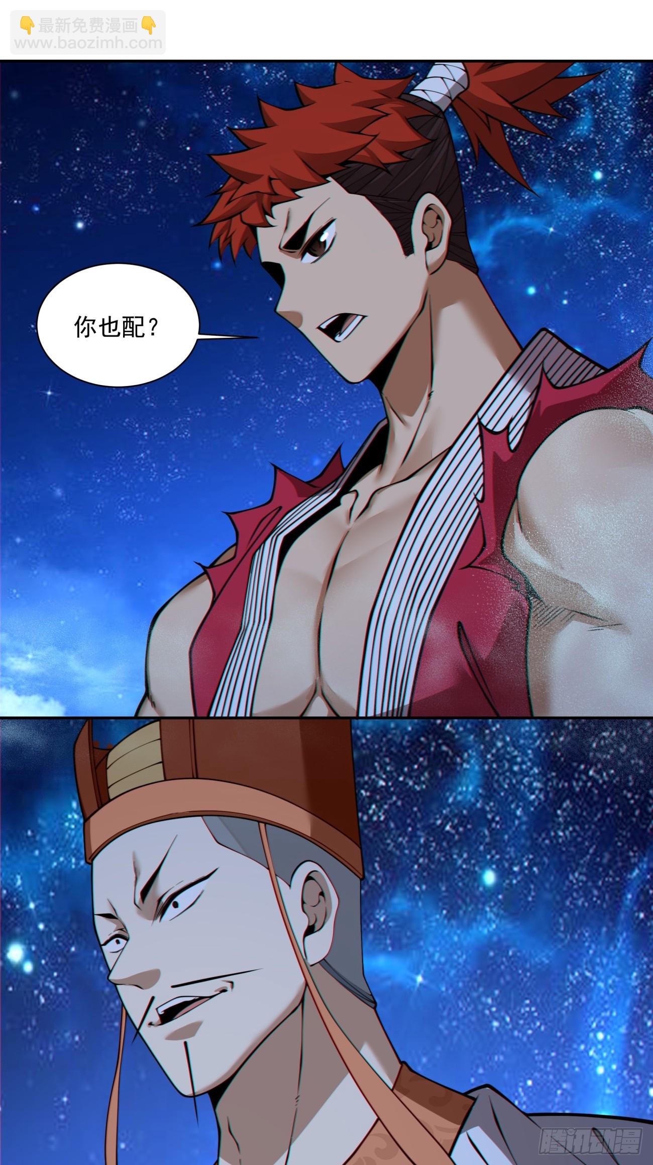 我的徒弟都是大反派 - 第四百二十四回 - 7