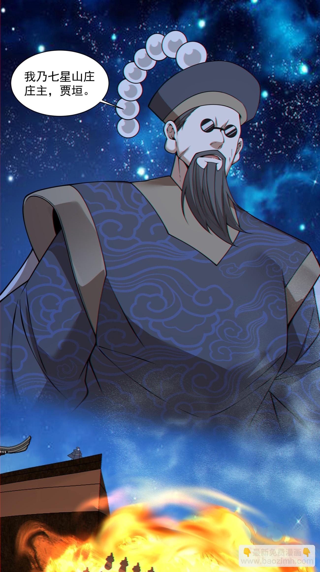 我的徒弟都是大反派 - 第四百二十四回 - 4