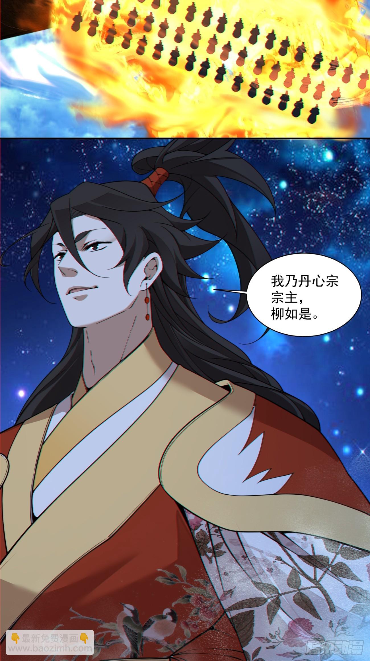 我的徒弟都是大反派 - 第四百二十四回 - 5