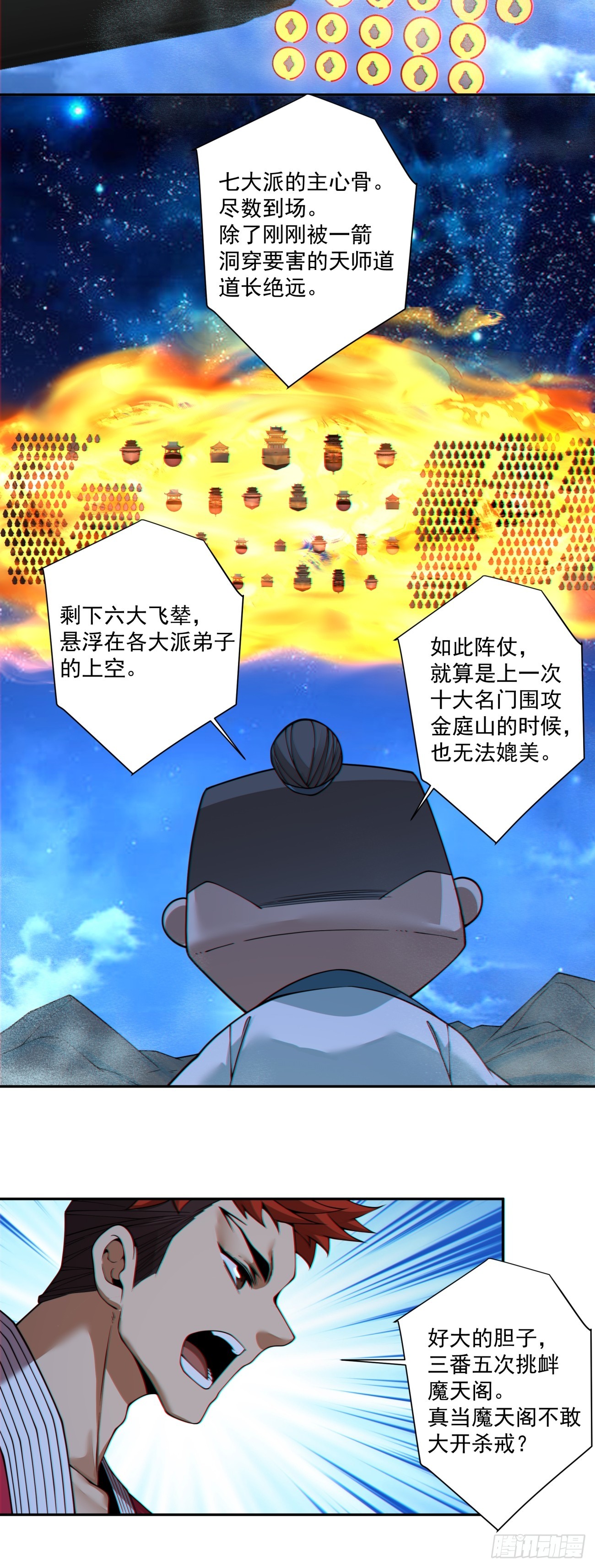 我的徒弟都是大反派 - 第四百二十四回 - 7