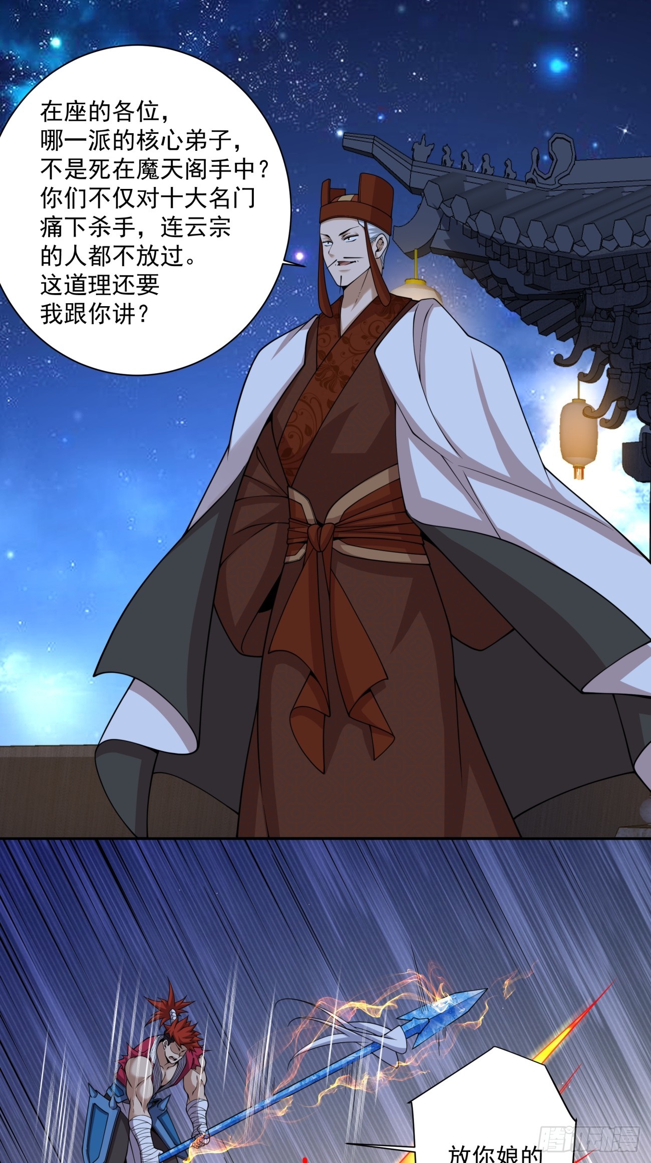 我的徒弟都是大反派 - 第四百二十四回 - 1