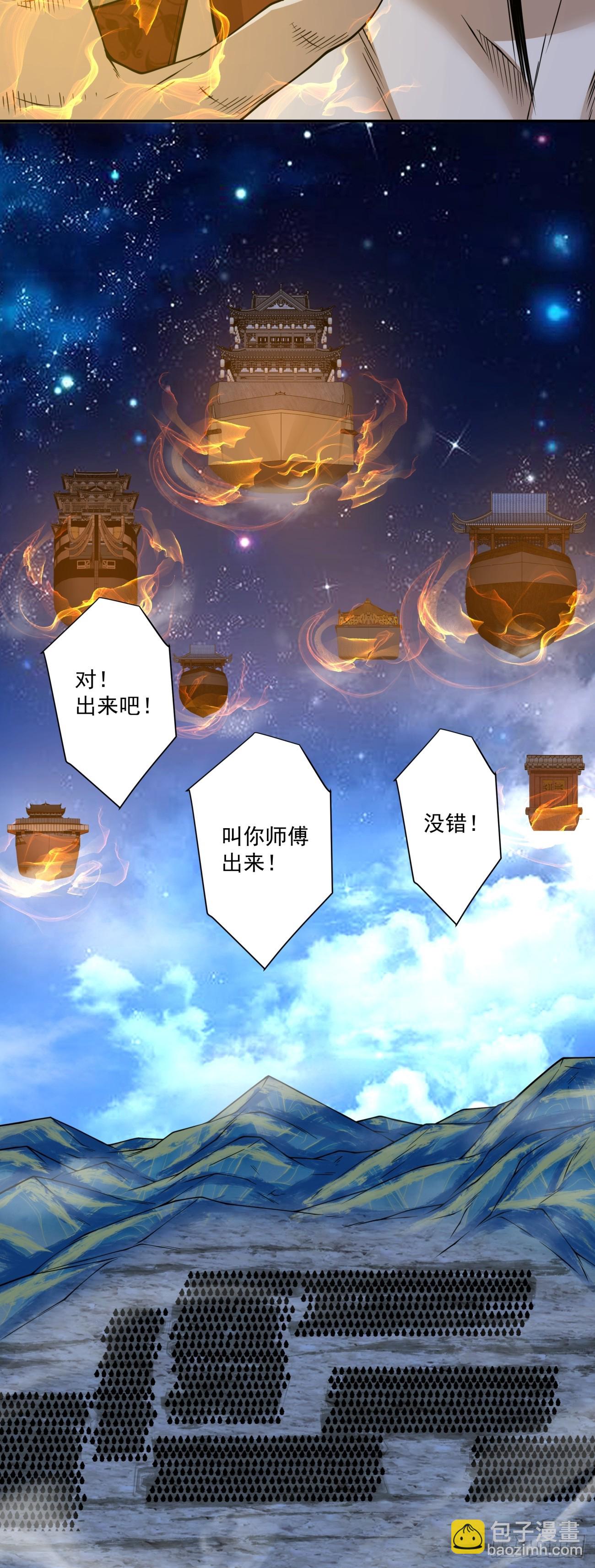 我的徒弟都是大反派 - 第四百二十四回 - 4